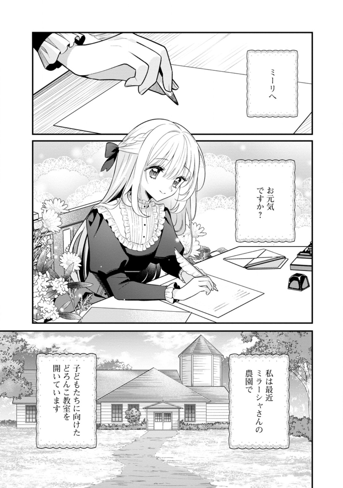 Tsuihou Seijo no Doronko Nouen Seikatsu: Itsunomanika Ringoku wo Sukutte Shimaimashita - Chapter 26.1 - Page 1