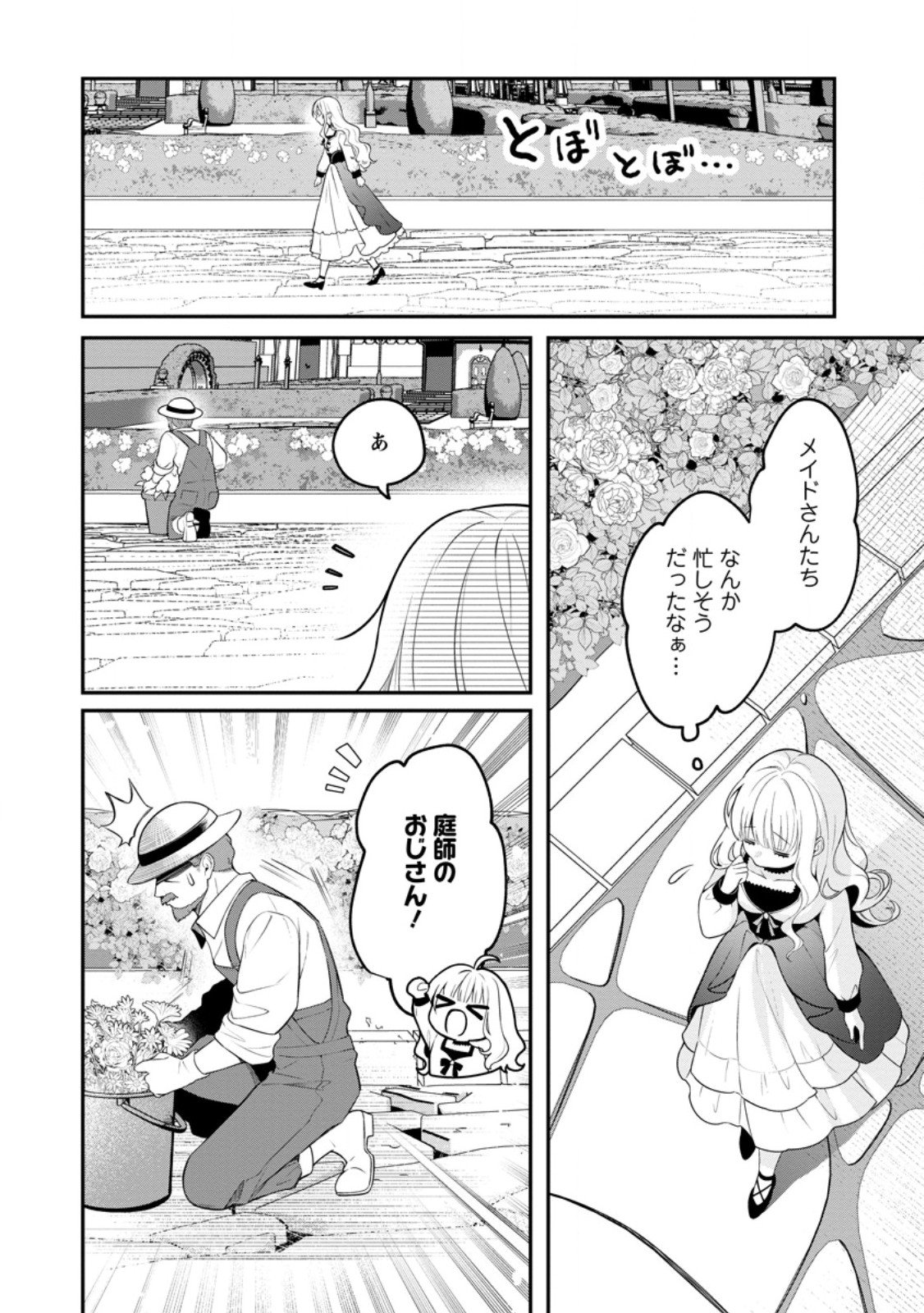 Tsuihou Seijo no Doronko Nouen Seikatsu: Itsunomanika Ringoku wo Sukutte Shimaimashita - Chapter 26.1 - Page 10