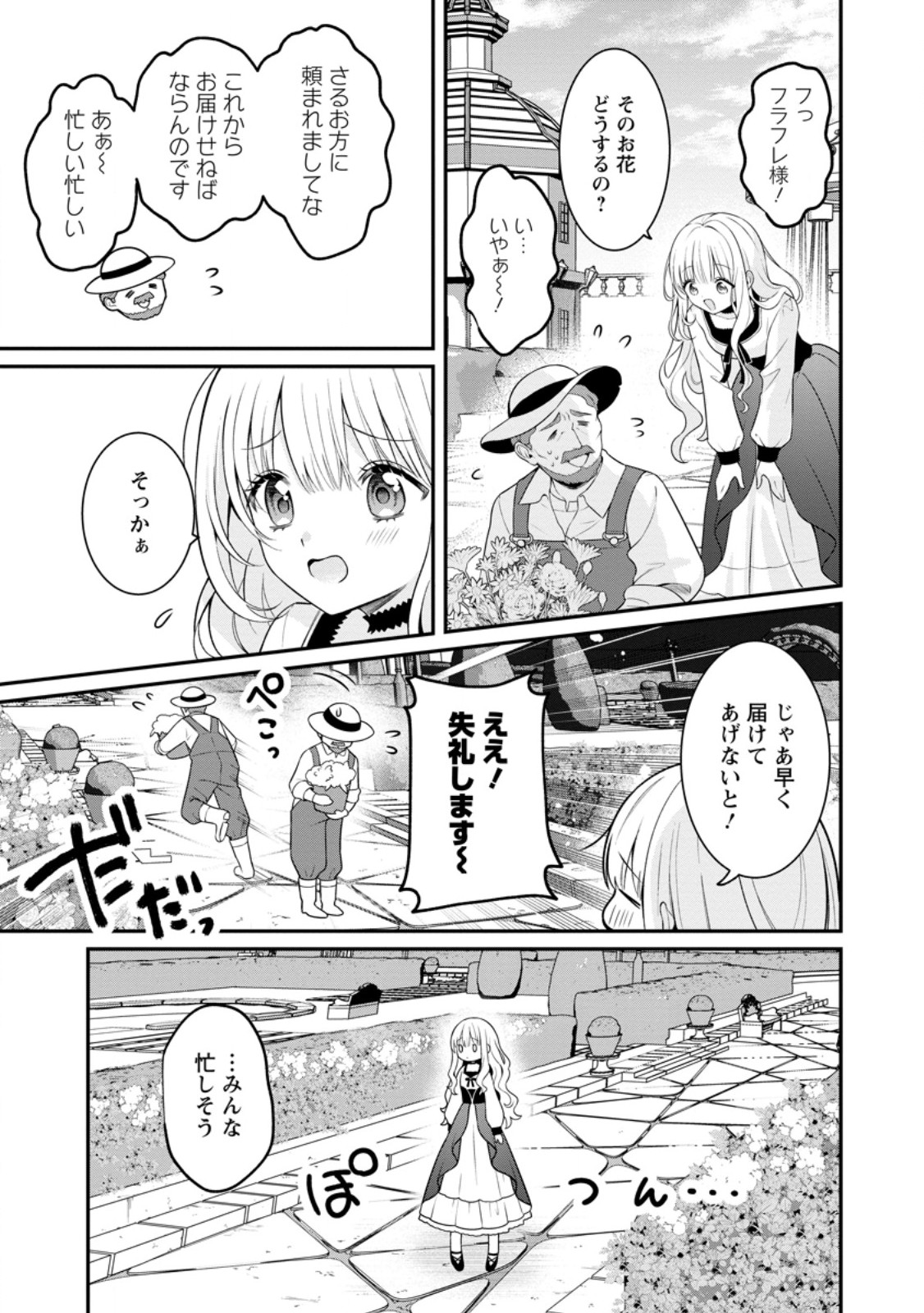 Tsuihou Seijo no Doronko Nouen Seikatsu: Itsunomanika Ringoku wo Sukutte Shimaimashita - Chapter 26.1 - Page 11