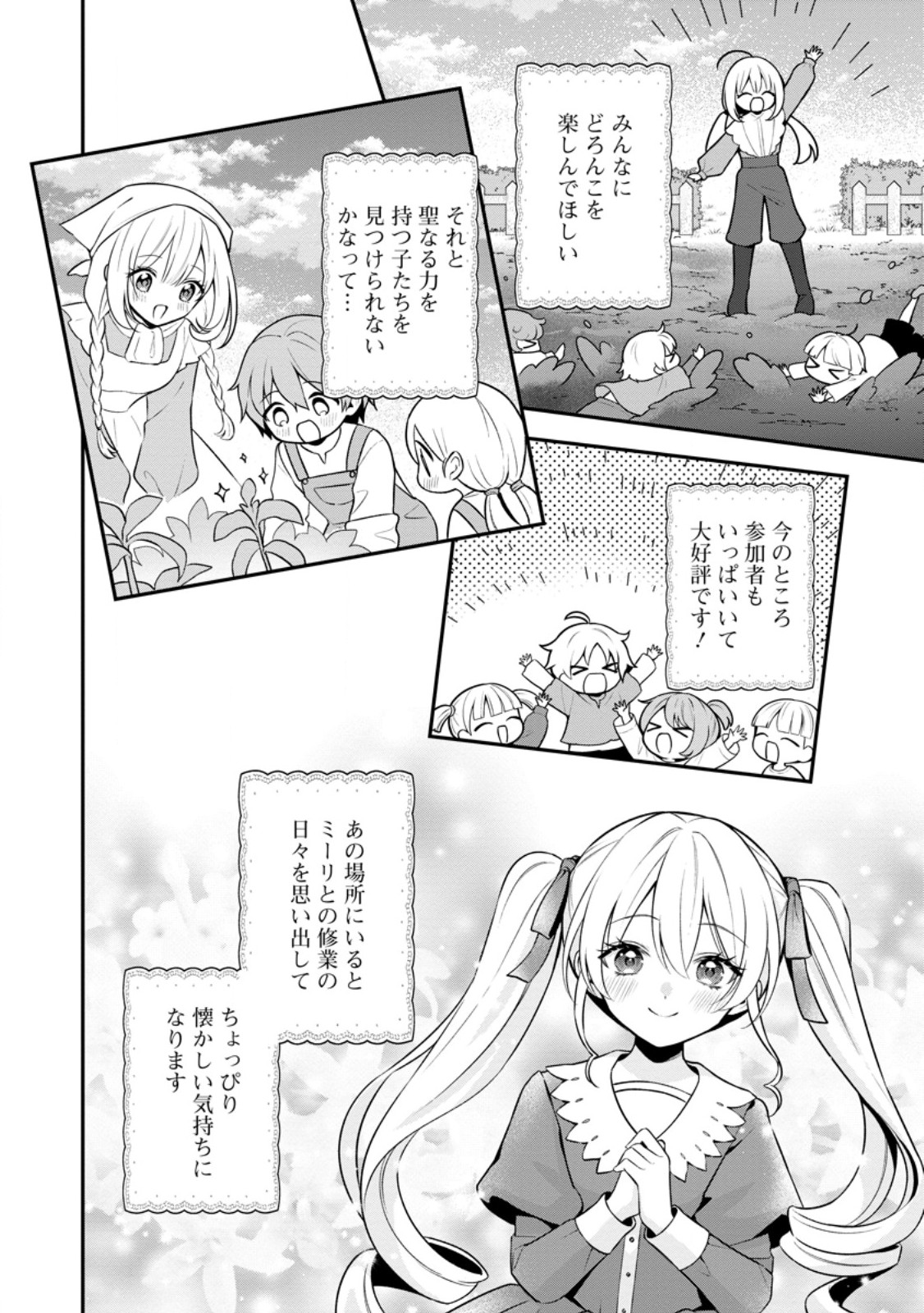 Tsuihou Seijo no Doronko Nouen Seikatsu: Itsunomanika Ringoku wo Sukutte Shimaimashita - Chapter 26.1 - Page 2