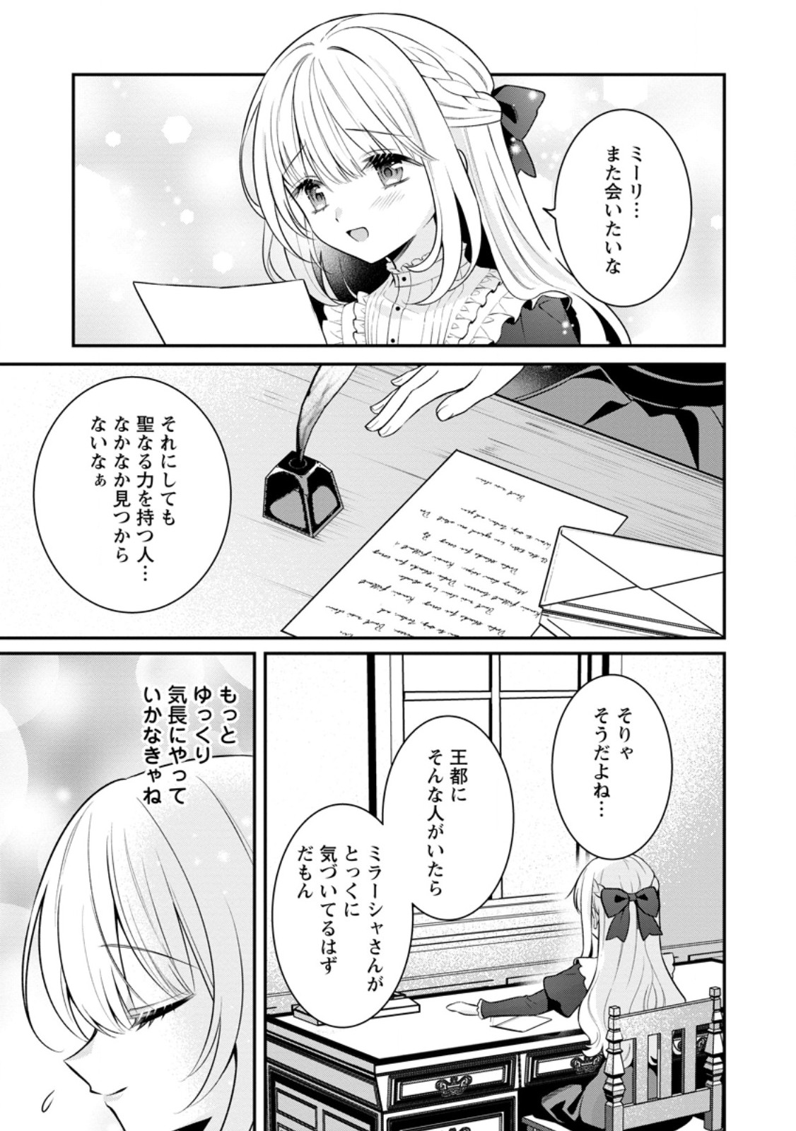 Tsuihou Seijo no Doronko Nouen Seikatsu: Itsunomanika Ringoku wo Sukutte Shimaimashita - Chapter 26.1 - Page 3