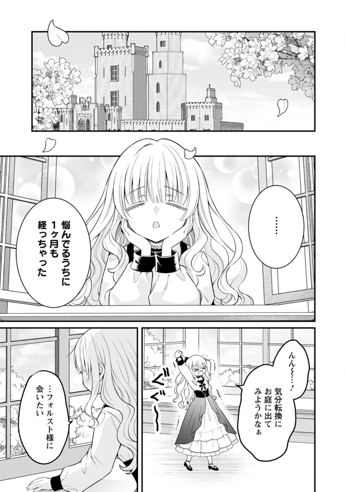 Tsuihou Seijo no Doronko Nouen Seikatsu: Itsunomanika Ringoku wo Sukutte Shimaimashita - Chapter 26.1 - Page 5