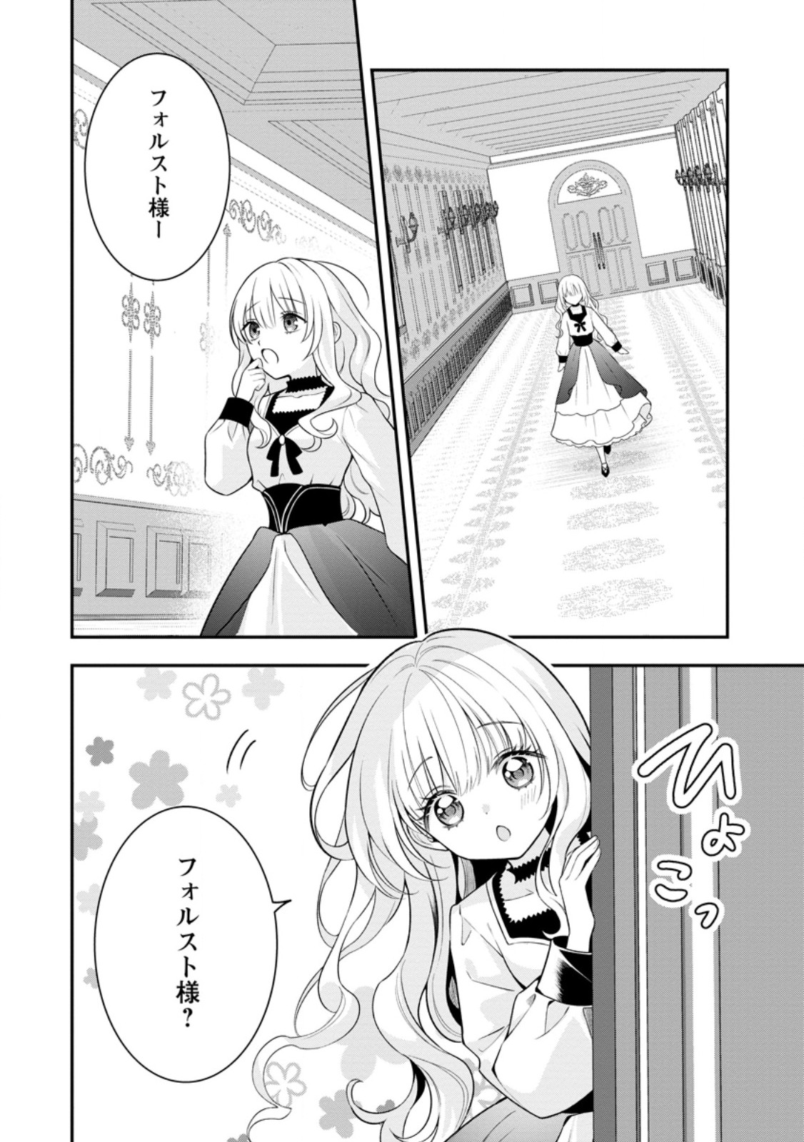 Tsuihou Seijo no Doronko Nouen Seikatsu: Itsunomanika Ringoku wo Sukutte Shimaimashita - Chapter 26.1 - Page 6