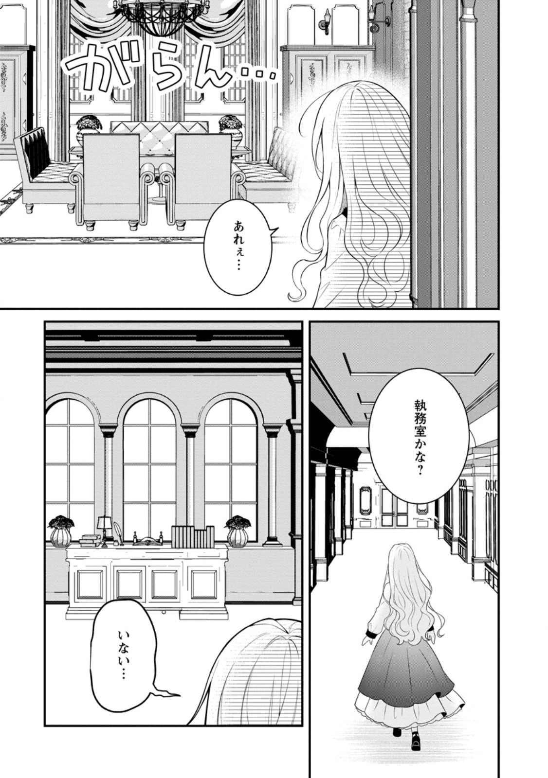 Tsuihou Seijo no Doronko Nouen Seikatsu: Itsunomanika Ringoku wo Sukutte Shimaimashita - Chapter 26.1 - Page 7