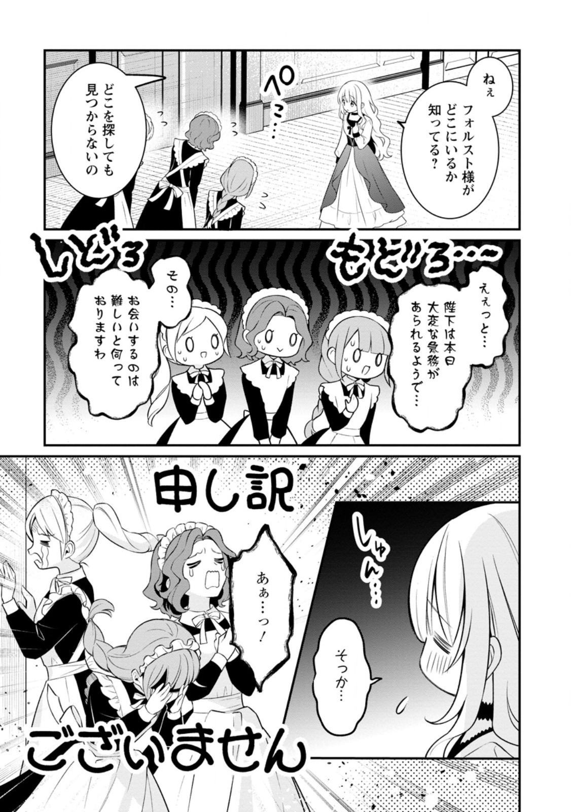 Tsuihou Seijo no Doronko Nouen Seikatsu: Itsunomanika Ringoku wo Sukutte Shimaimashita - Chapter 26.1 - Page 9