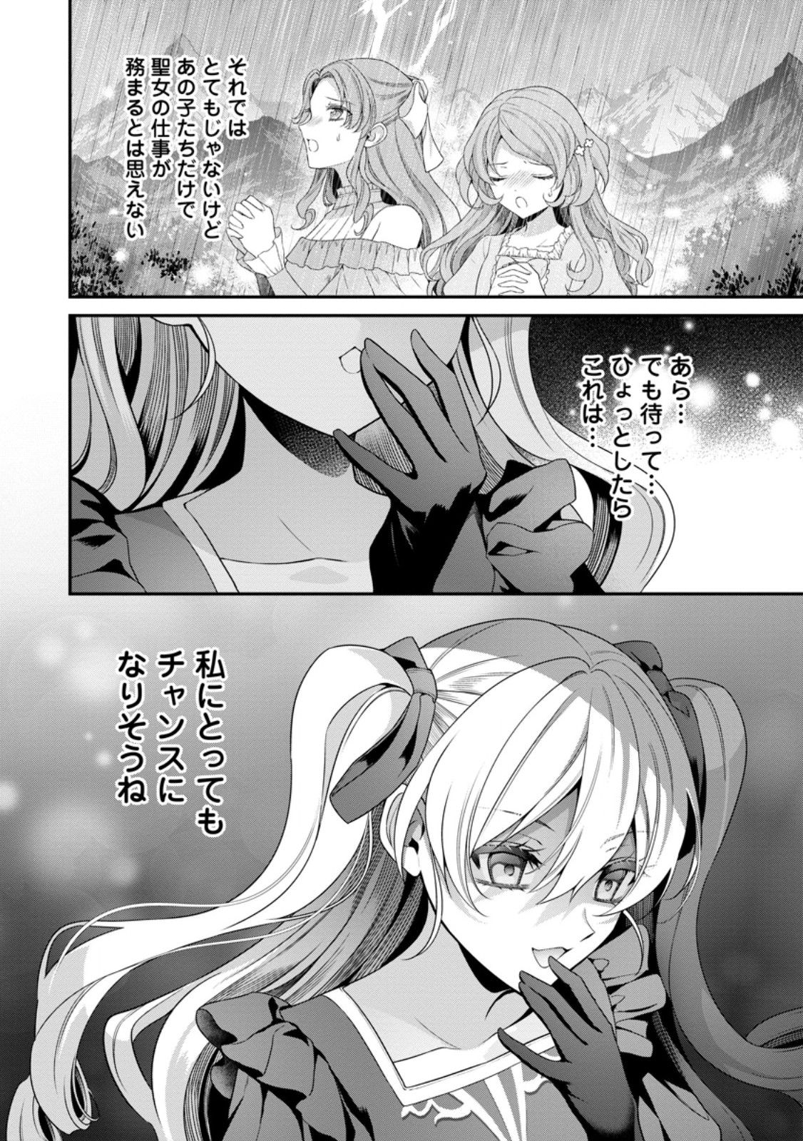 Tsuihou Seijo no Doronko Nouen Seikatsu: Itsunomanika Ringoku wo Sukutte Shimaimashita - Chapter 4.3 - Page 10