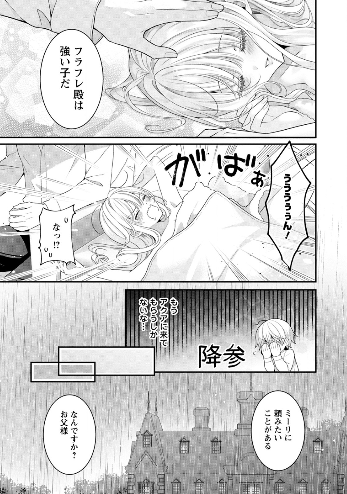 Tsuihou Seijo no Doronko Nouen Seikatsu: Itsunomanika Ringoku wo Sukutte Shimaimashita - Chapter 4.3 - Page 7