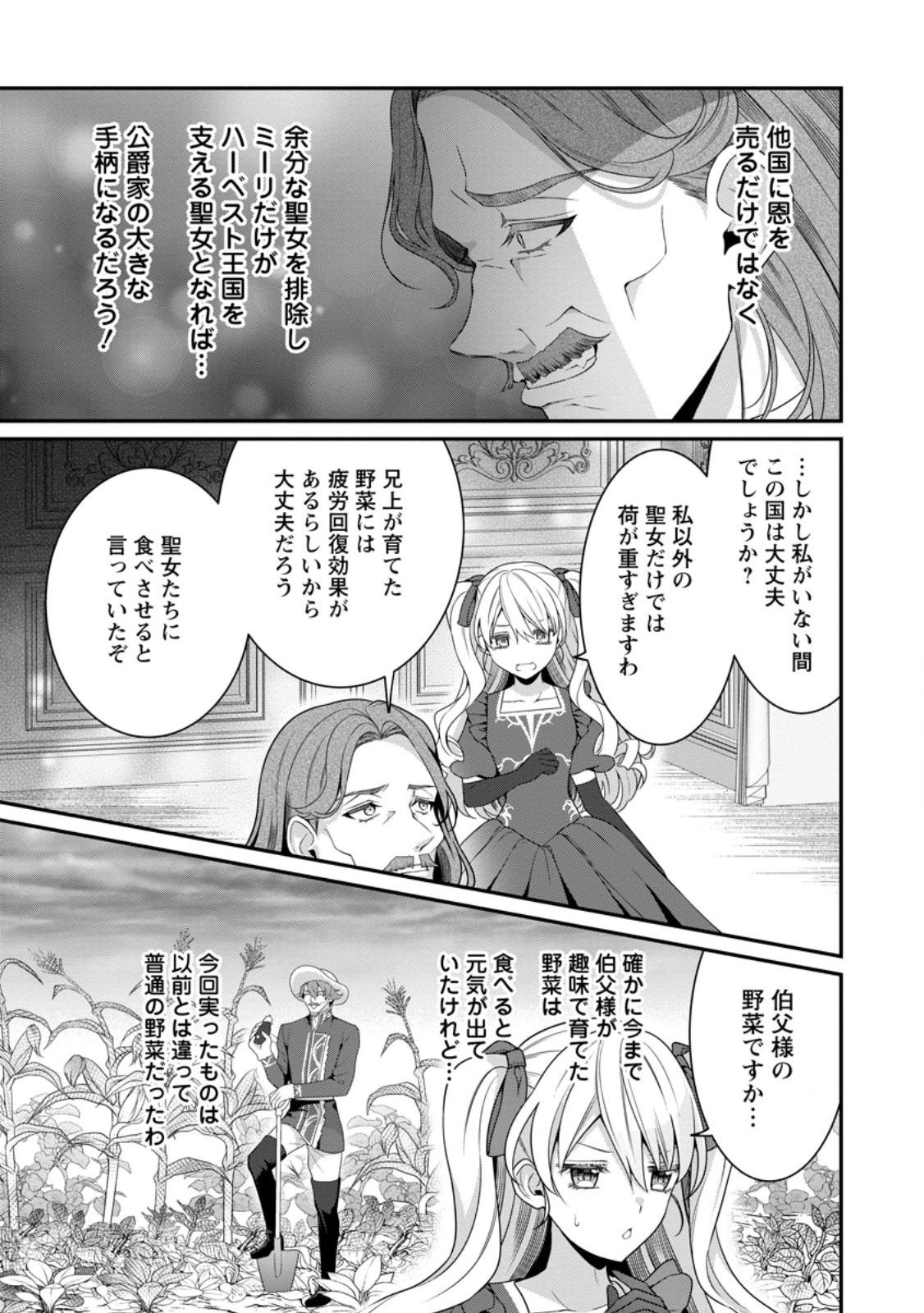 Tsuihou Seijo no Doronko Nouen Seikatsu: Itsunomanika Ringoku wo Sukutte Shimaimashita - Chapter 4.3 - Page 9