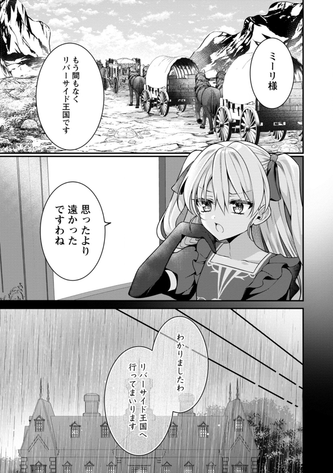 Tsuihou Seijo no Doronko Nouen Seikatsu: Itsunomanika Ringoku wo Sukutte Shimaimashita - Chapter 5.1 - Page 1