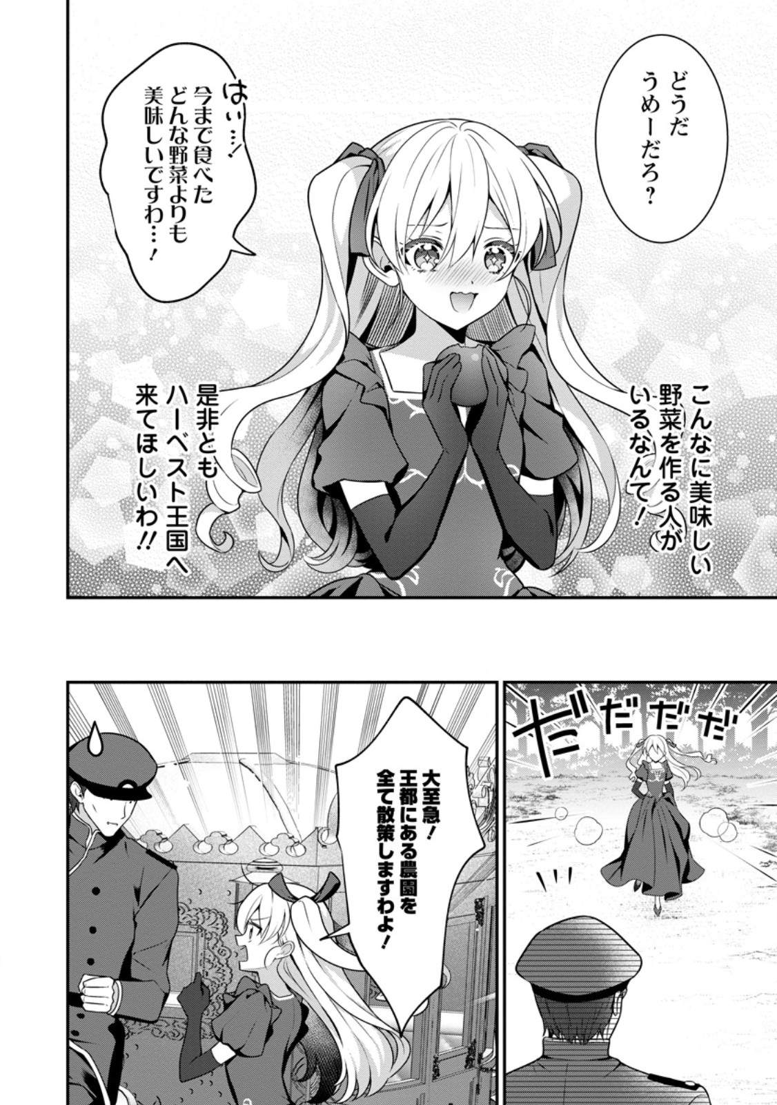 Tsuihou Seijo no Doronko Nouen Seikatsu: Itsunomanika Ringoku wo Sukutte Shimaimashita - Chapter 5.1 - Page 10