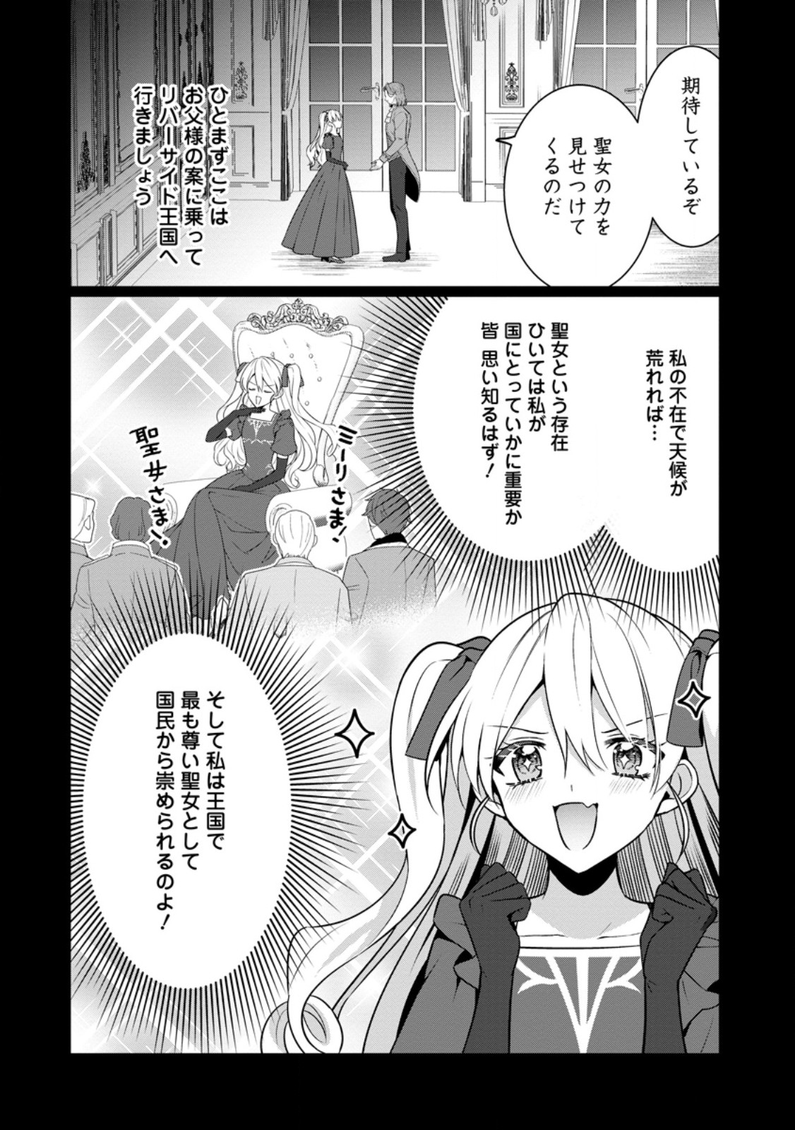 Tsuihou Seijo no Doronko Nouen Seikatsu: Itsunomanika Ringoku wo Sukutte Shimaimashita - Chapter 5.1 - Page 2