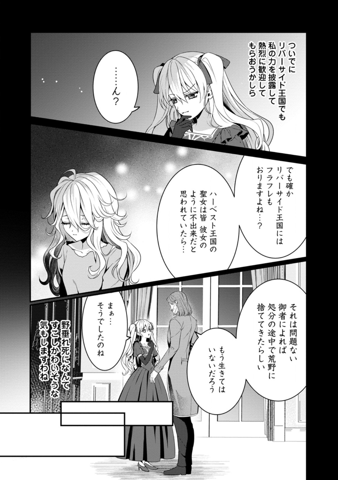 Tsuihou Seijo no Doronko Nouen Seikatsu: Itsunomanika Ringoku wo Sukutte Shimaimashita - Chapter 5.1 - Page 3