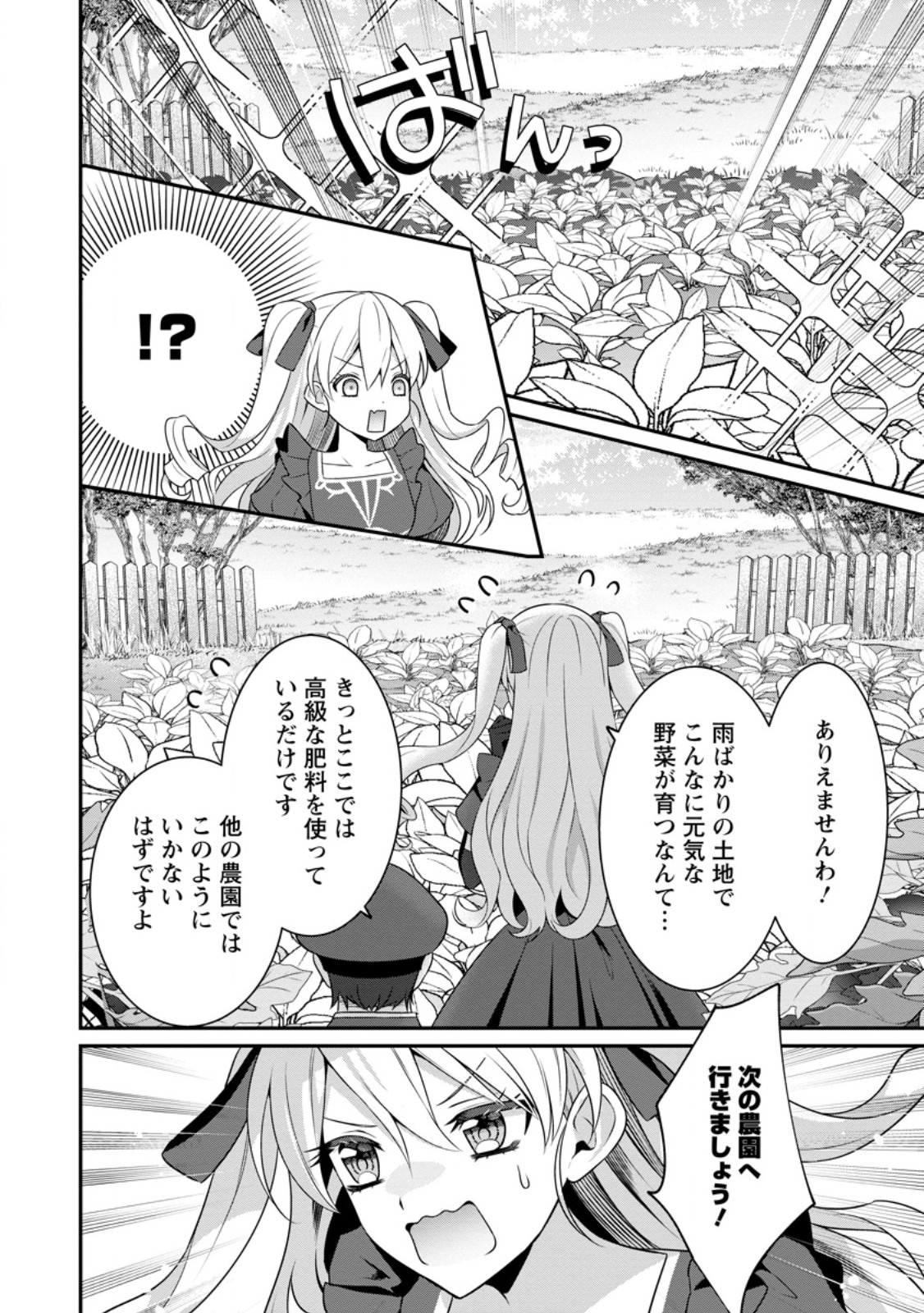 Tsuihou Seijo no Doronko Nouen Seikatsu: Itsunomanika Ringoku wo Sukutte Shimaimashita - Chapter 5.1 - Page 6