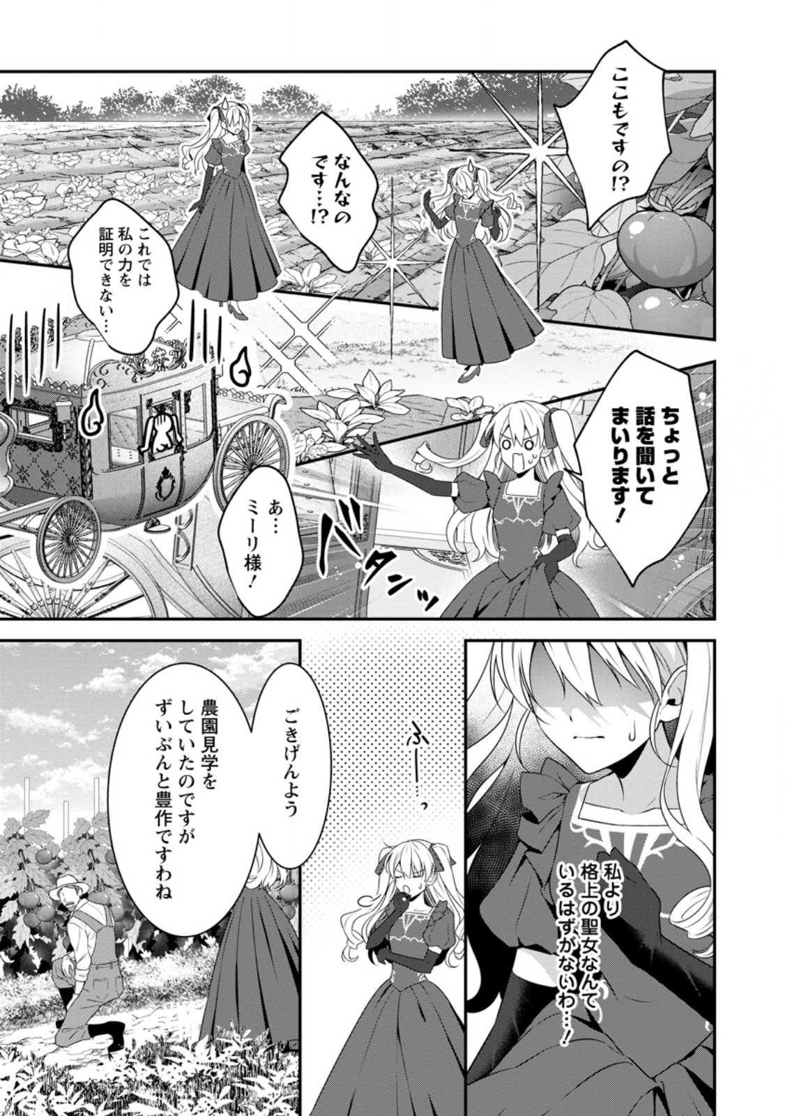 Tsuihou Seijo no Doronko Nouen Seikatsu: Itsunomanika Ringoku wo Sukutte Shimaimashita - Chapter 5.1 - Page 7