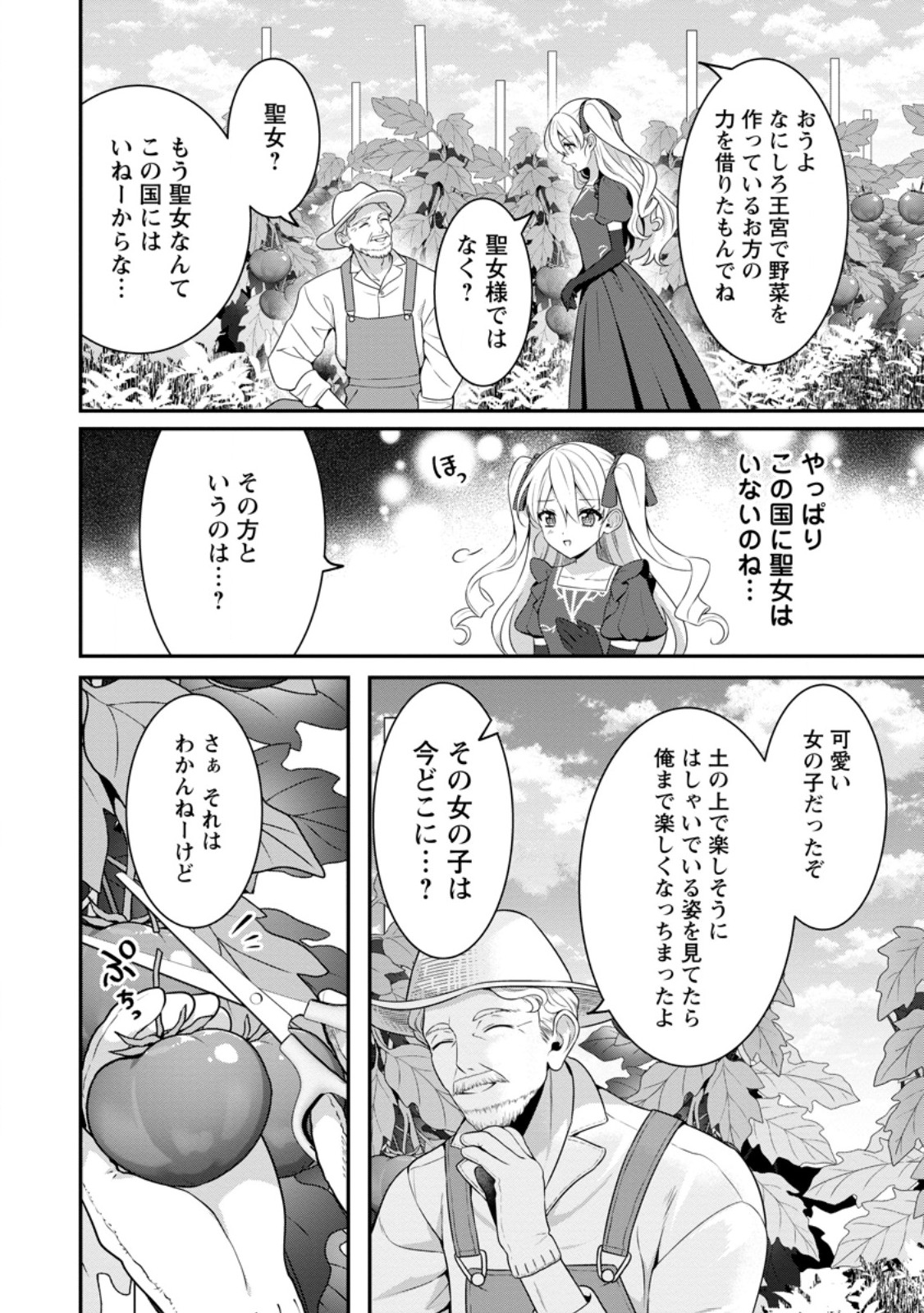 Tsuihou Seijo no Doronko Nouen Seikatsu: Itsunomanika Ringoku wo Sukutte Shimaimashita - Chapter 5.1 - Page 8