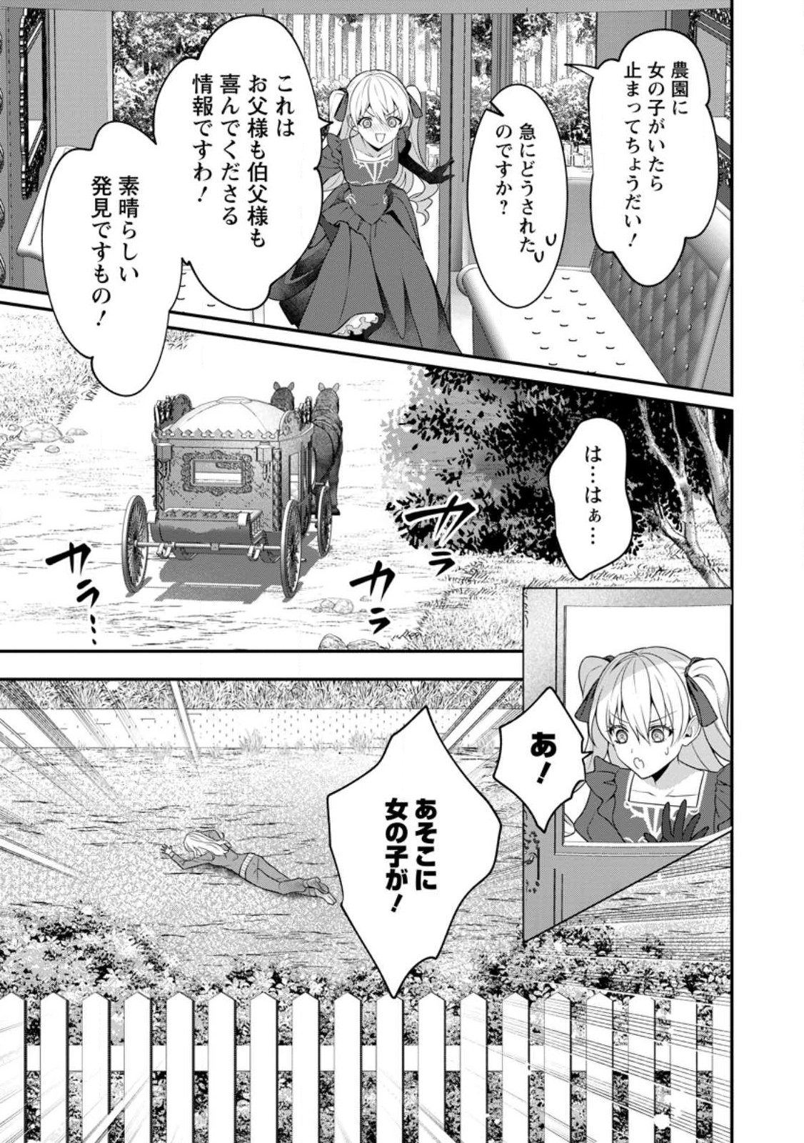 Tsuihou Seijo no Doronko Nouen Seikatsu: Itsunomanika Ringoku wo Sukutte Shimaimashita - Chapter 5.2 - Page 1