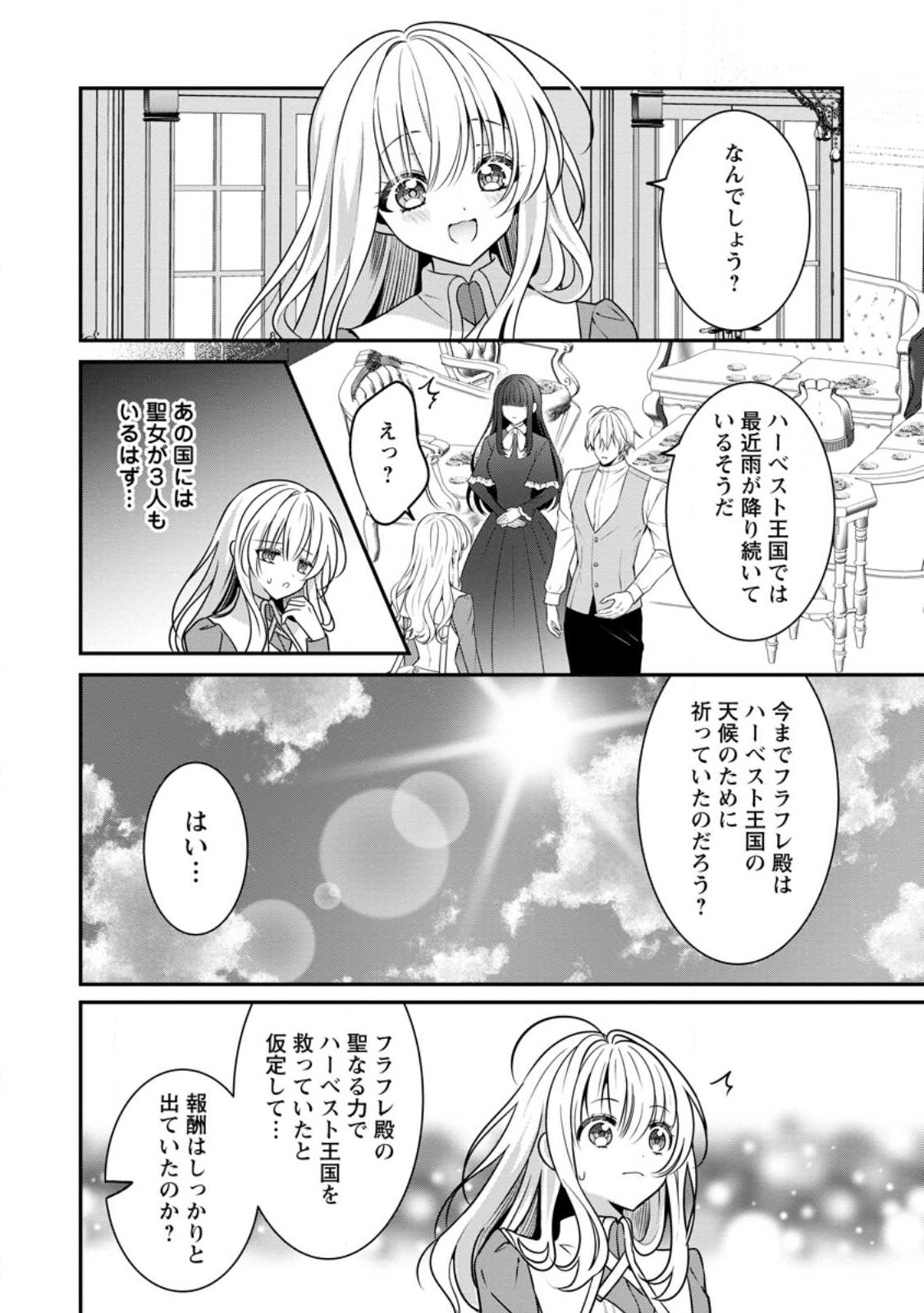 Tsuihou Seijo no Doronko Nouen Seikatsu: Itsunomanika Ringoku wo Sukutte Shimaimashita - Chapter 5.2 - Page 10