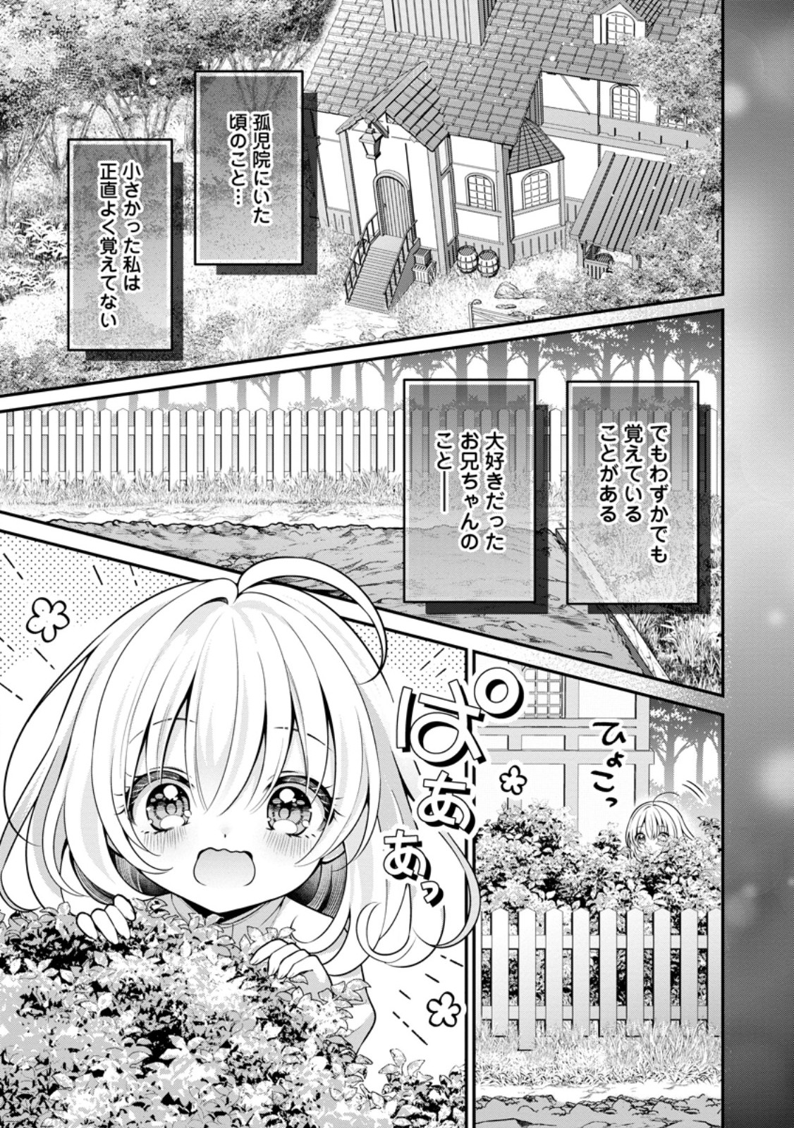 Tsuihou Seijo no Doronko Nouen Seikatsu: Itsunomanika Ringoku wo Sukutte Shimaimashita - Chapter 6.1 - Page 1