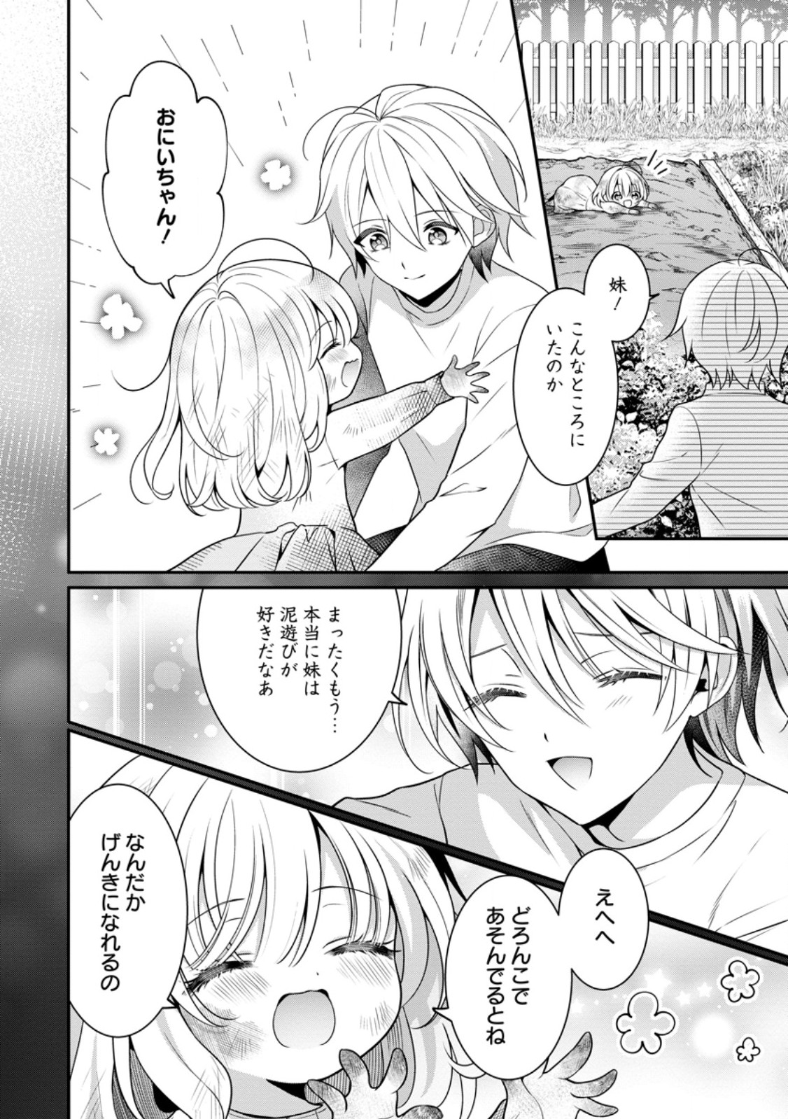 Tsuihou Seijo no Doronko Nouen Seikatsu: Itsunomanika Ringoku wo Sukutte Shimaimashita - Chapter 6.1 - Page 2