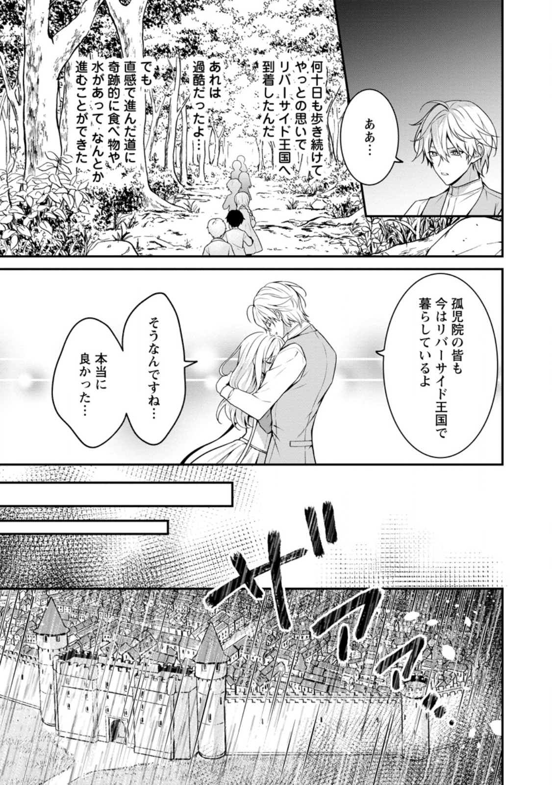 Tsuihou Seijo no Doronko Nouen Seikatsu: Itsunomanika Ringoku wo Sukutte Shimaimashita - Chapter 6.2 - Page 1