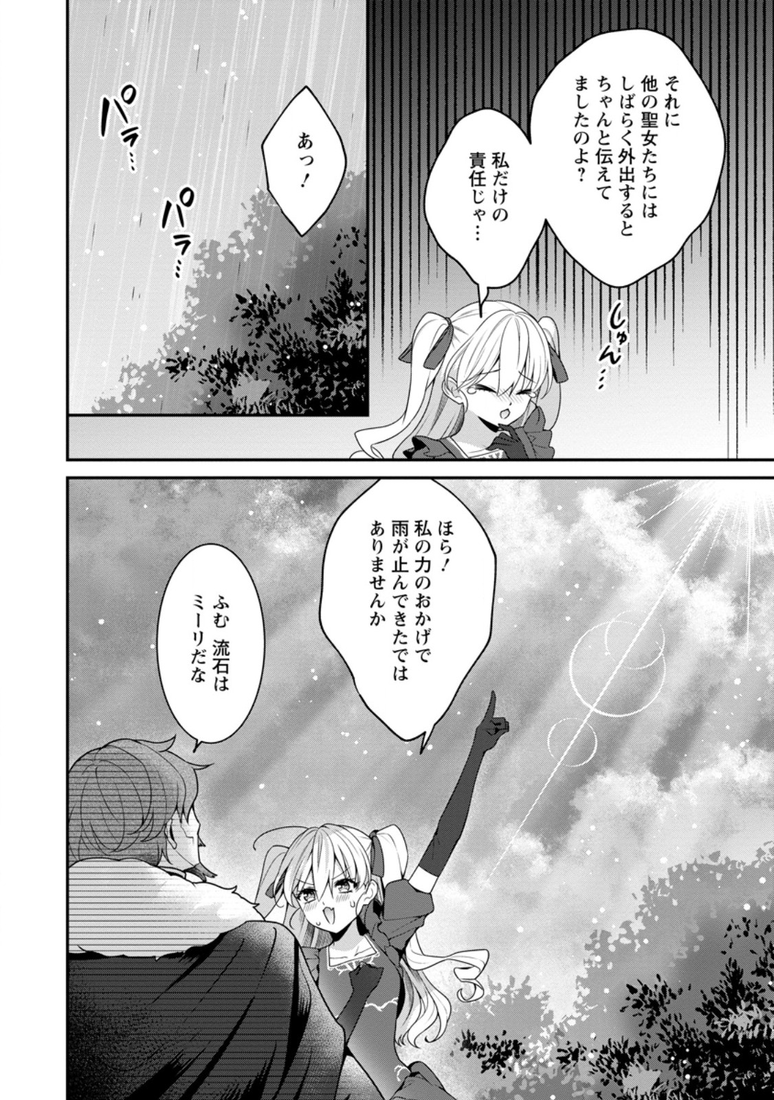 Tsuihou Seijo no Doronko Nouen Seikatsu: Itsunomanika Ringoku wo Sukutte Shimaimashita - Chapter 6.2 - Page 10