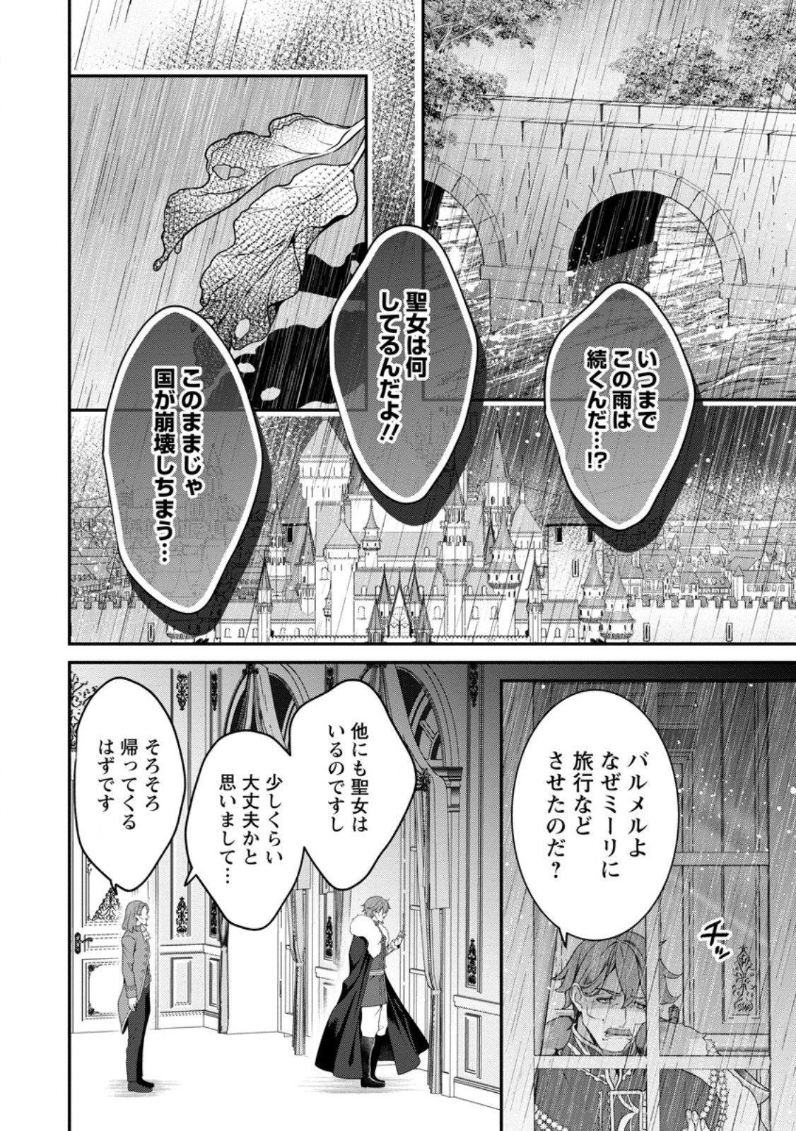 Tsuihou Seijo no Doronko Nouen Seikatsu: Itsunomanika Ringoku wo Sukutte Shimaimashita - Chapter 6.2 - Page 2