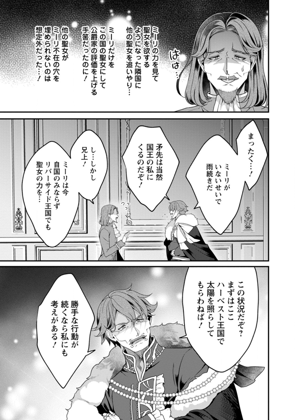 Tsuihou Seijo no Doronko Nouen Seikatsu: Itsunomanika Ringoku wo Sukutte Shimaimashita - Chapter 6.2 - Page 3