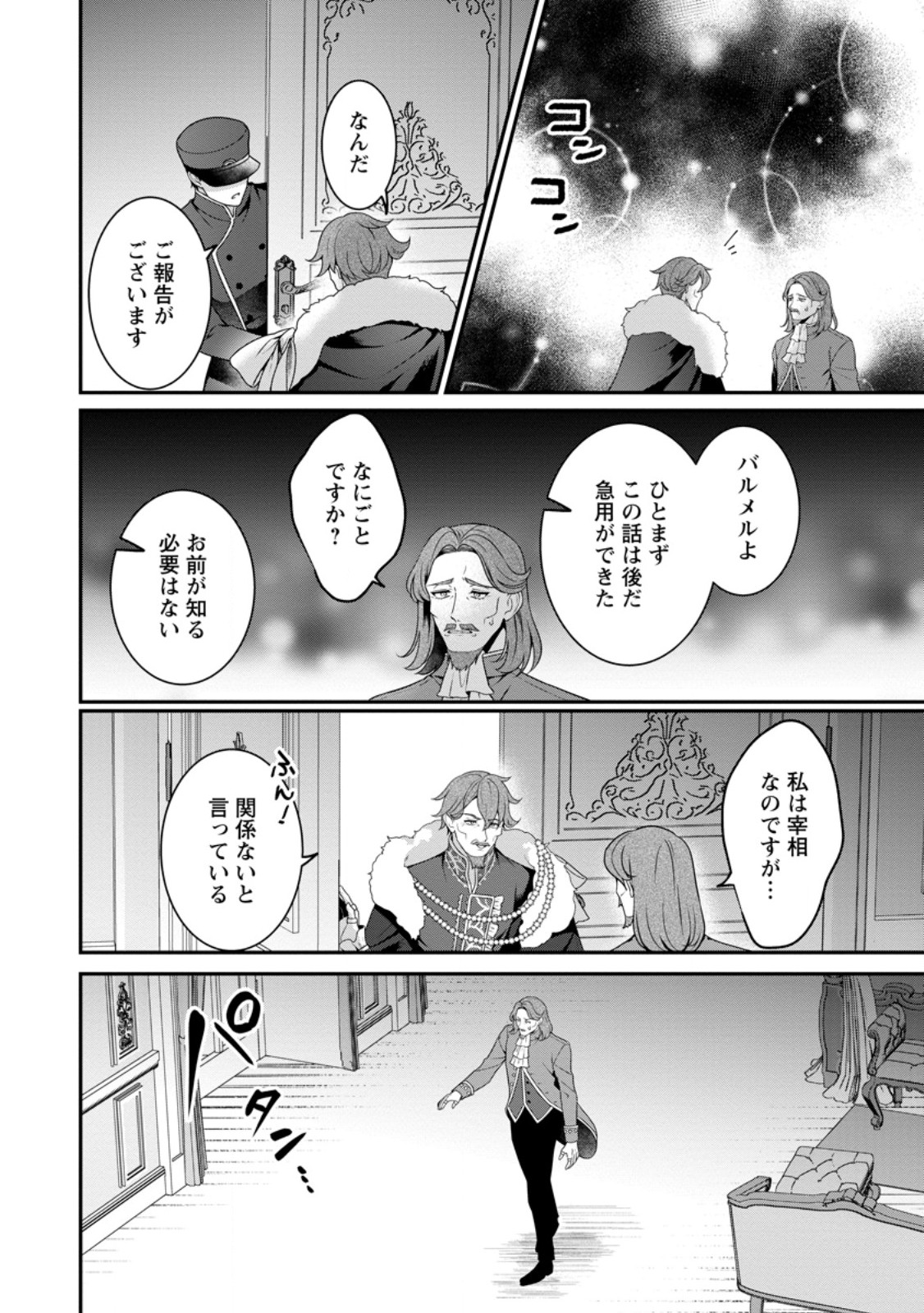 Tsuihou Seijo no Doronko Nouen Seikatsu: Itsunomanika Ringoku wo Sukutte Shimaimashita - Chapter 6.2 - Page 4