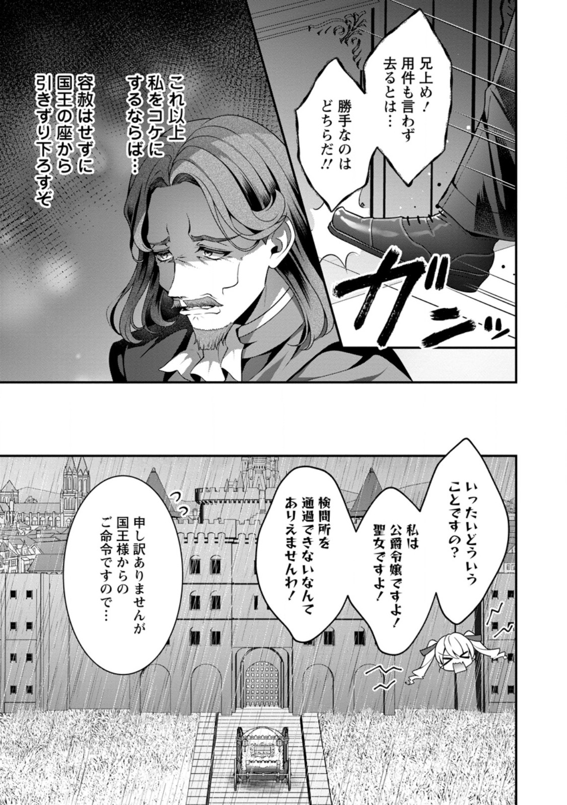Tsuihou Seijo no Doronko Nouen Seikatsu: Itsunomanika Ringoku wo Sukutte Shimaimashita - Chapter 6.2 - Page 5