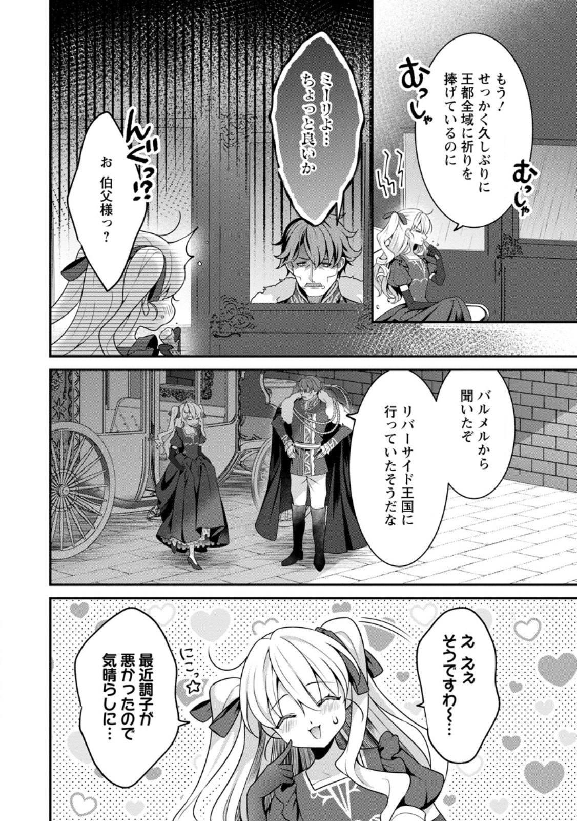 Tsuihou Seijo no Doronko Nouen Seikatsu: Itsunomanika Ringoku wo Sukutte Shimaimashita - Chapter 6.2 - Page 6
