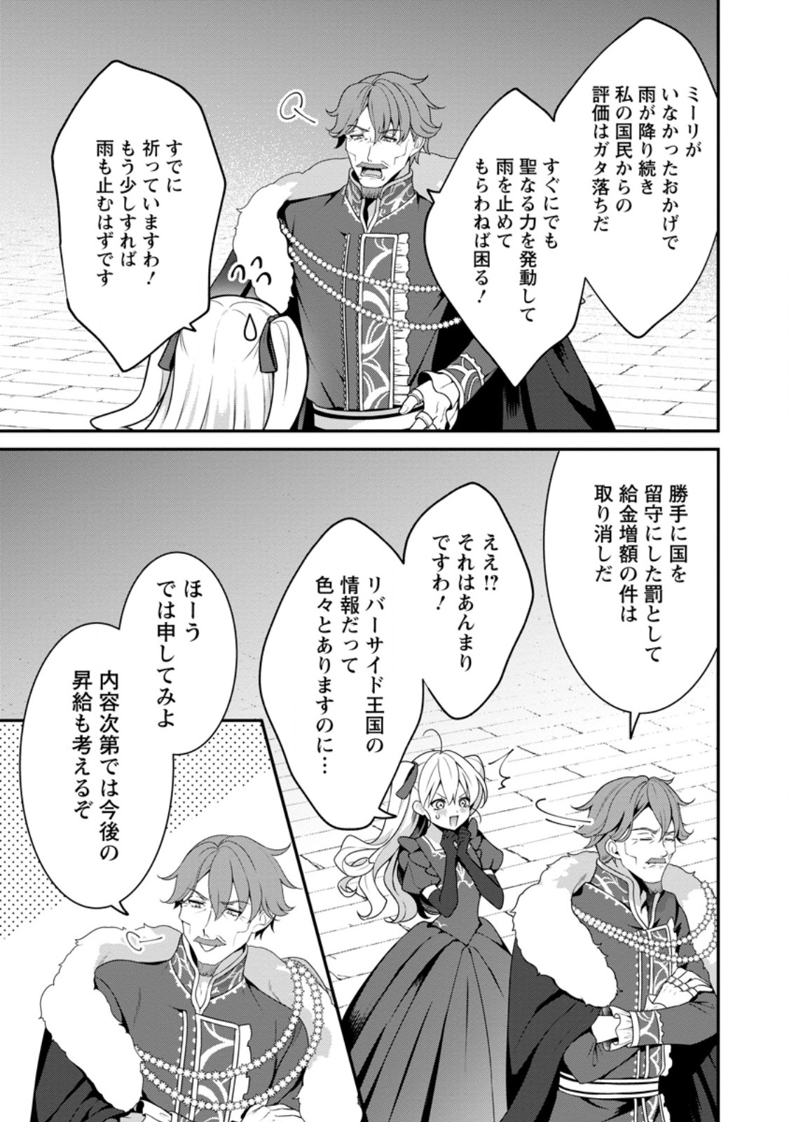 Tsuihou Seijo no Doronko Nouen Seikatsu: Itsunomanika Ringoku wo Sukutte Shimaimashita - Chapter 6.2 - Page 7