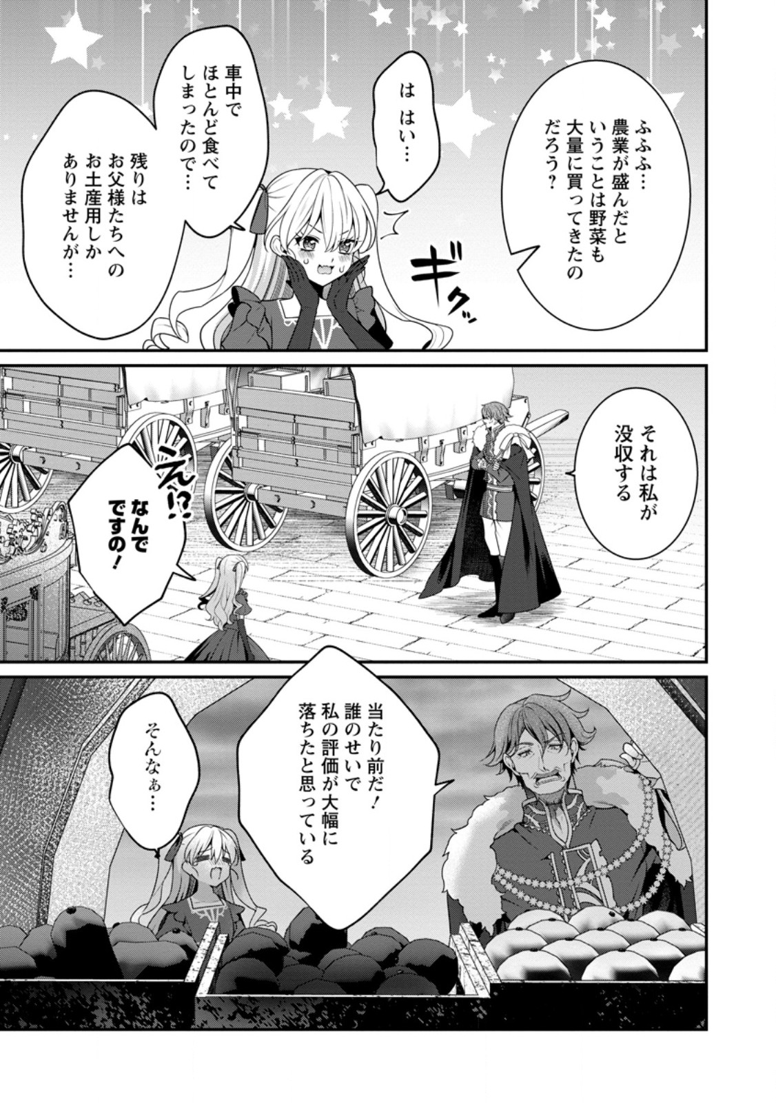 Tsuihou Seijo no Doronko Nouen Seikatsu: Itsunomanika Ringoku wo Sukutte Shimaimashita - Chapter 6.3 - Page 1