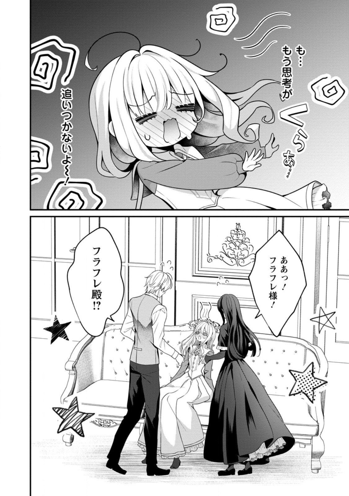 Tsuihou Seijo no Doronko Nouen Seikatsu: Itsunomanika Ringoku wo Sukutte Shimaimashita - Chapter 6.3 - Page 10