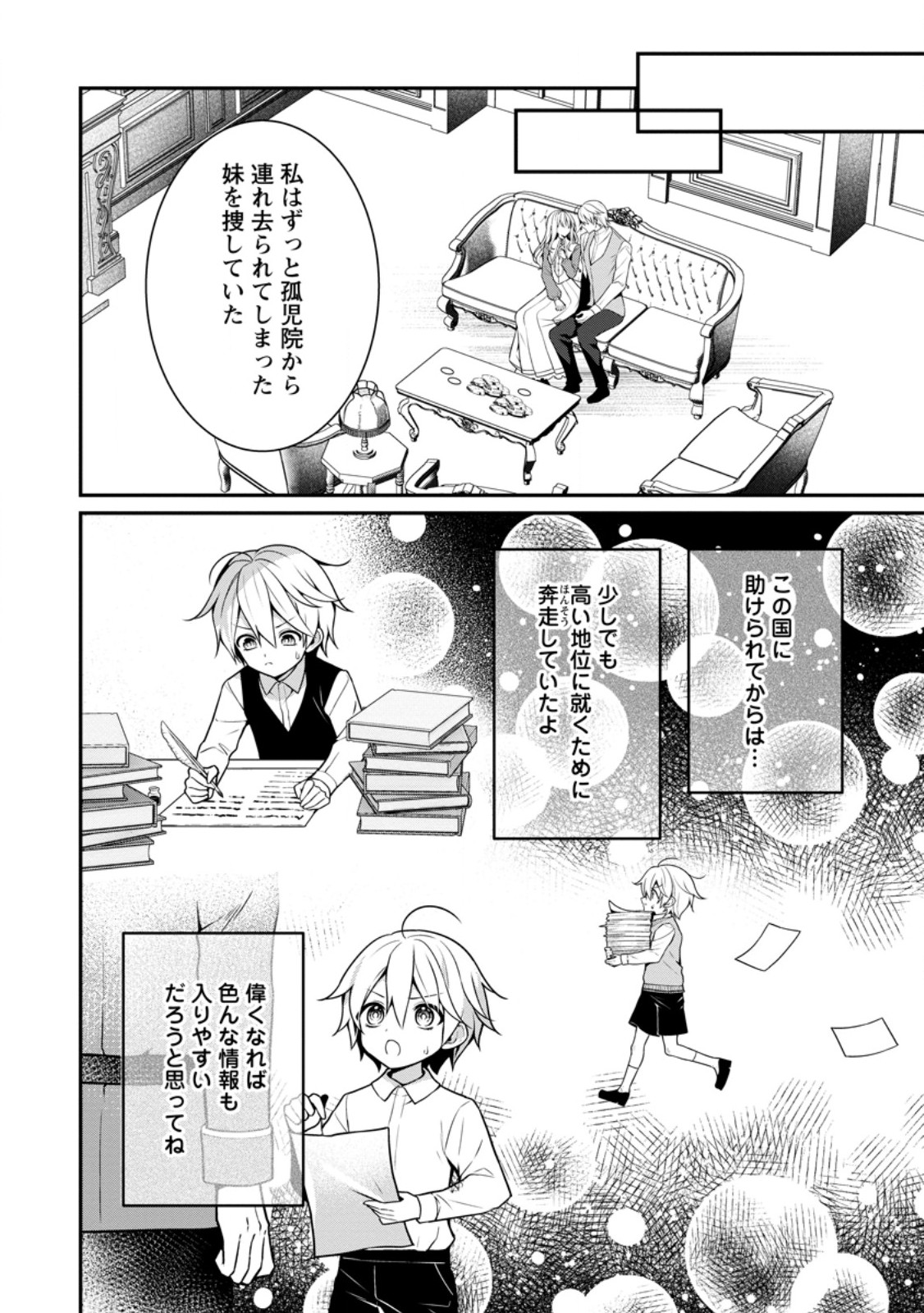 Tsuihou Seijo no Doronko Nouen Seikatsu: Itsunomanika Ringoku wo Sukutte Shimaimashita - Chapter 6.3 - Page 2