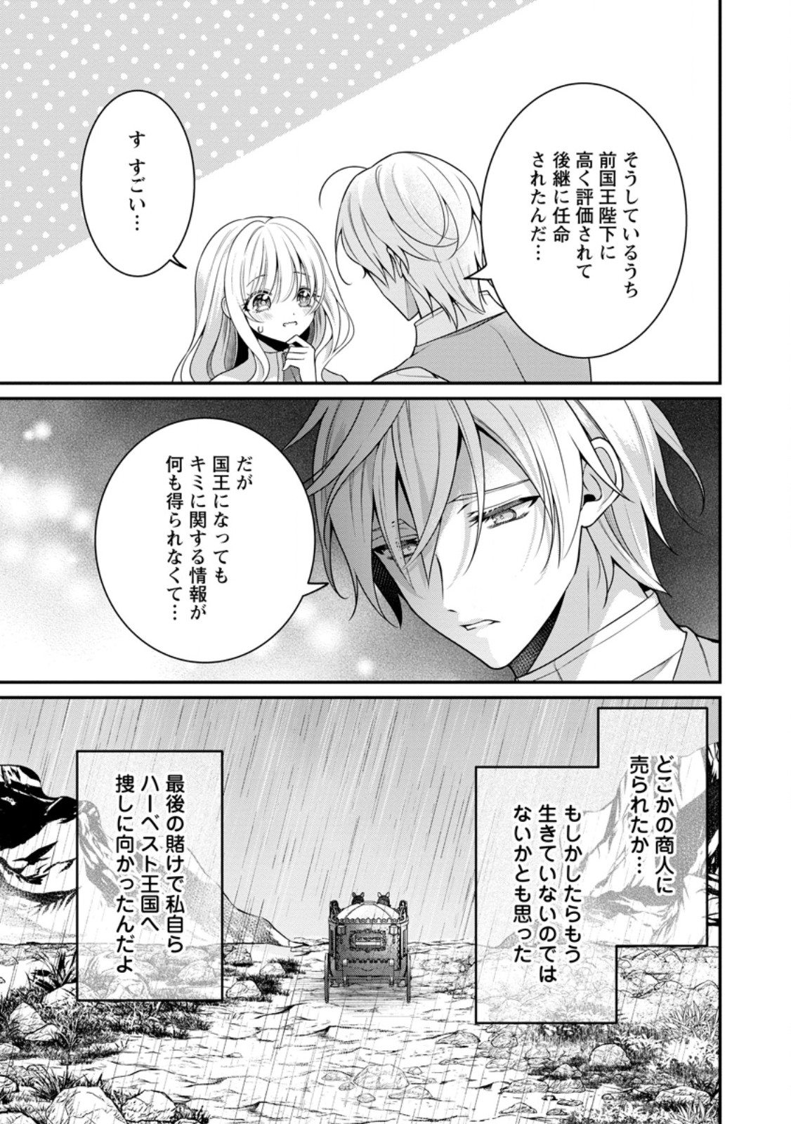 Tsuihou Seijo no Doronko Nouen Seikatsu: Itsunomanika Ringoku wo Sukutte Shimaimashita - Chapter 6.3 - Page 3