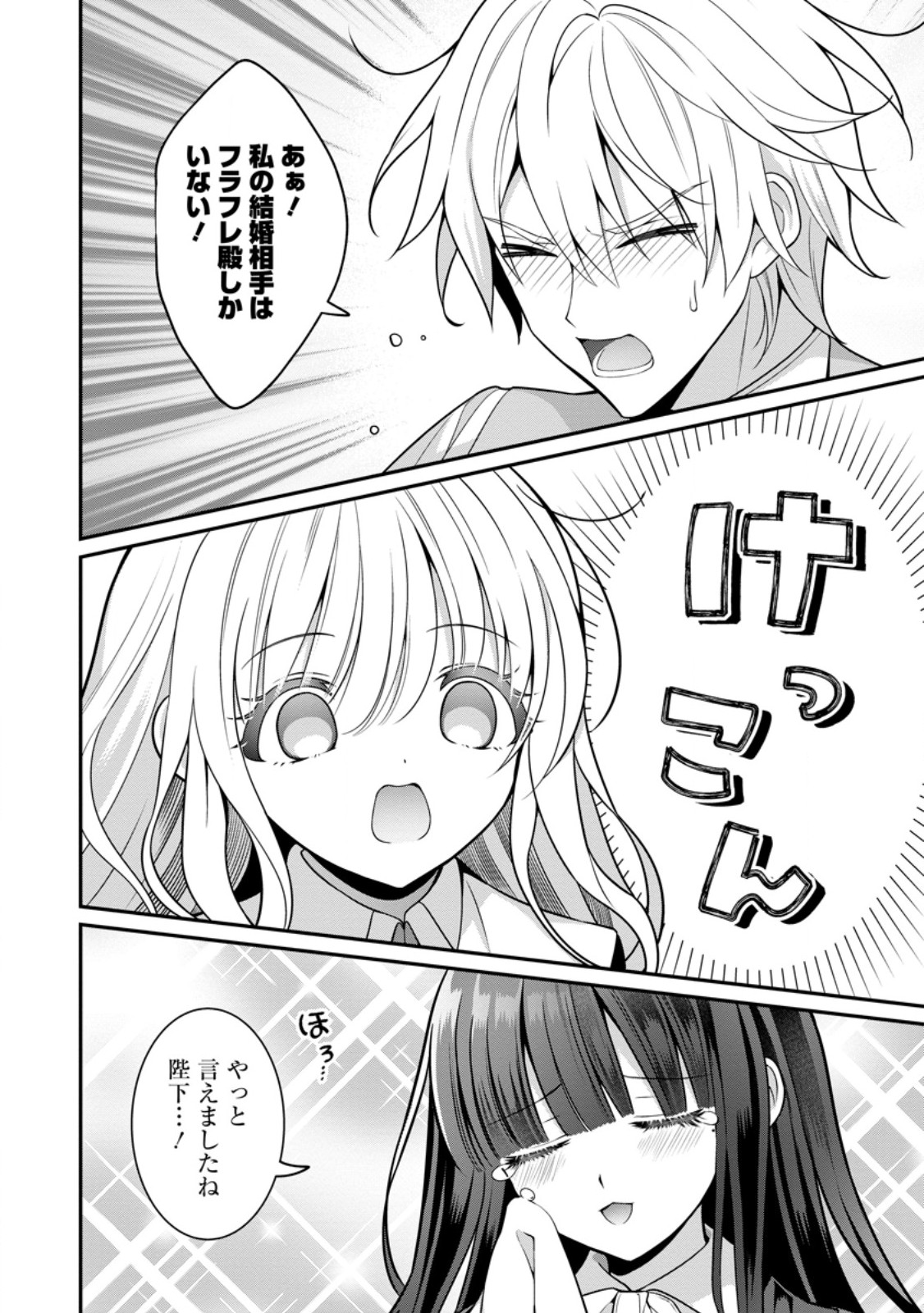 Tsuihou Seijo no Doronko Nouen Seikatsu: Itsunomanika Ringoku wo Sukutte Shimaimashita - Chapter 6.3 - Page 8
