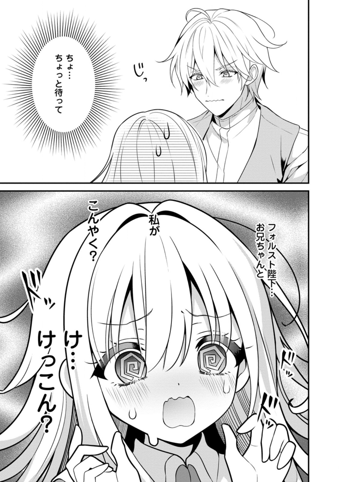 Tsuihou Seijo no Doronko Nouen Seikatsu: Itsunomanika Ringoku wo Sukutte Shimaimashita - Chapter 6.3 - Page 9