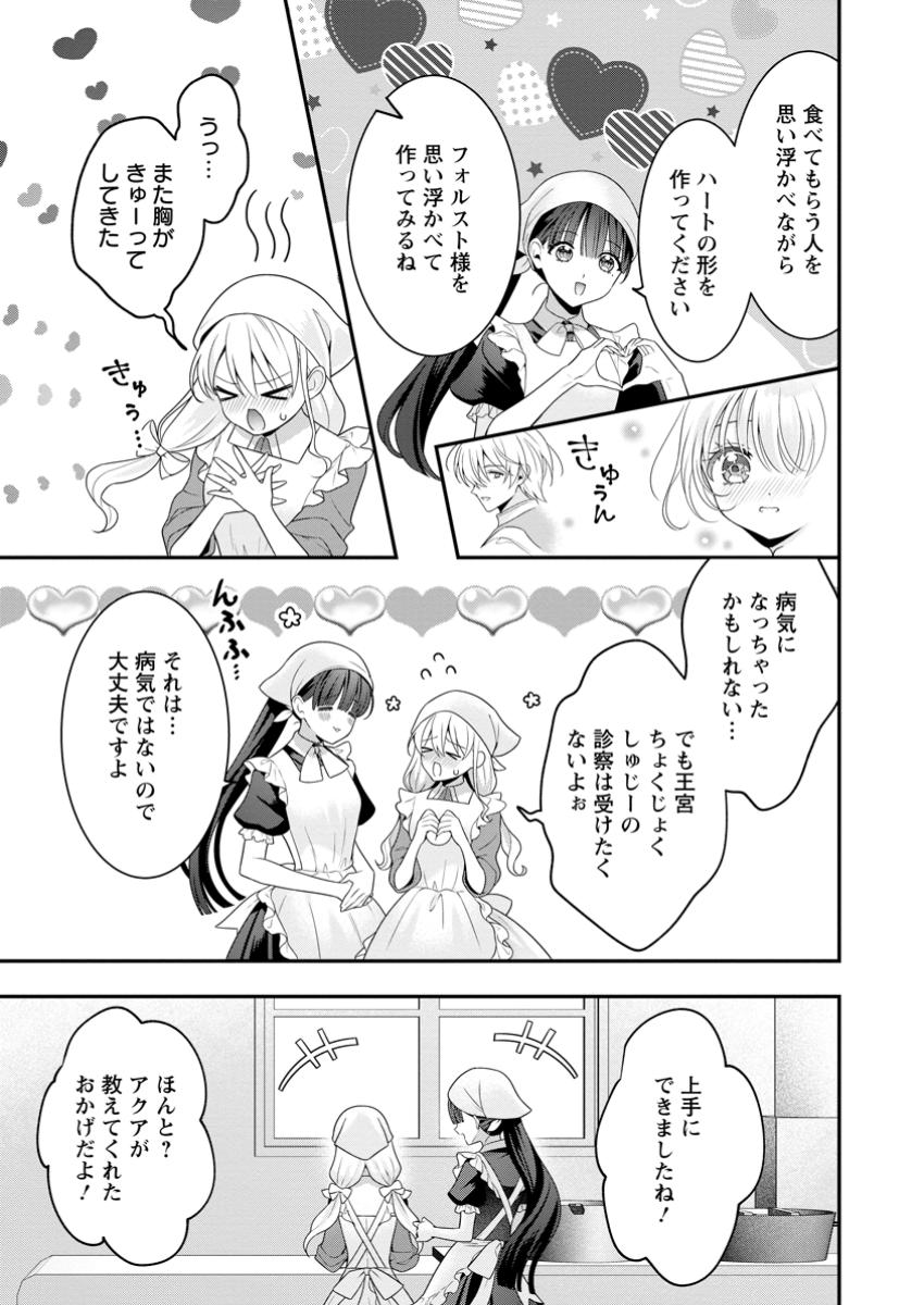 Tsuihou Seijo no Doronko Nouen Seikatsu: Itsunomanika Ringoku wo Sukutte Shimaimashita - Chapter 7.3 - Page 1