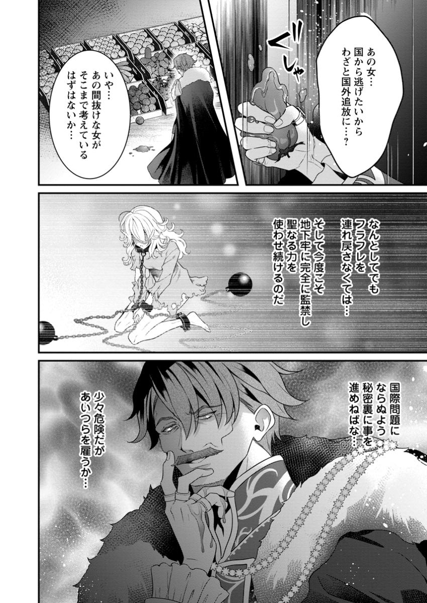 Tsuihou Seijo no Doronko Nouen Seikatsu: Itsunomanika Ringoku wo Sukutte Shimaimashita - Chapter 7.3 - Page 10