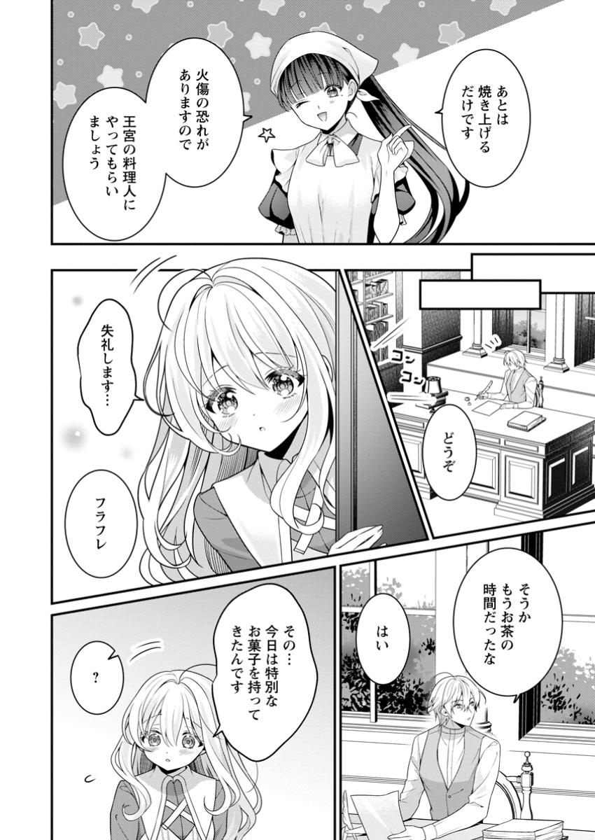Tsuihou Seijo no Doronko Nouen Seikatsu: Itsunomanika Ringoku wo Sukutte Shimaimashita - Chapter 7.3 - Page 2