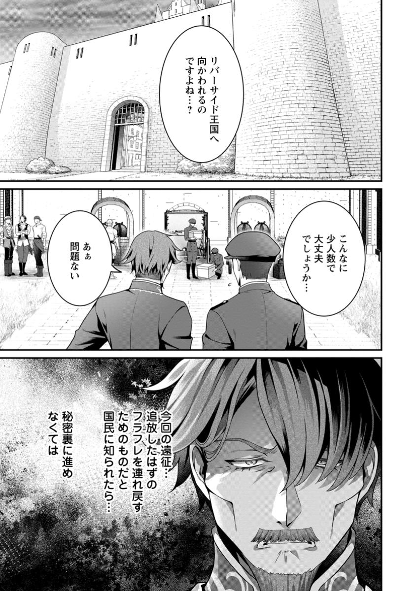 Tsuihou Seijo no Doronko Nouen Seikatsu: Itsunomanika Ringoku wo Sukutte Shimaimashita - Chapter 8.1 - Page 1