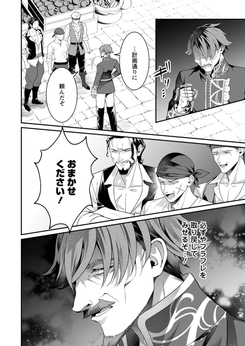Tsuihou Seijo no Doronko Nouen Seikatsu: Itsunomanika Ringoku wo Sukutte Shimaimashita - Chapter 8.1 - Page 5