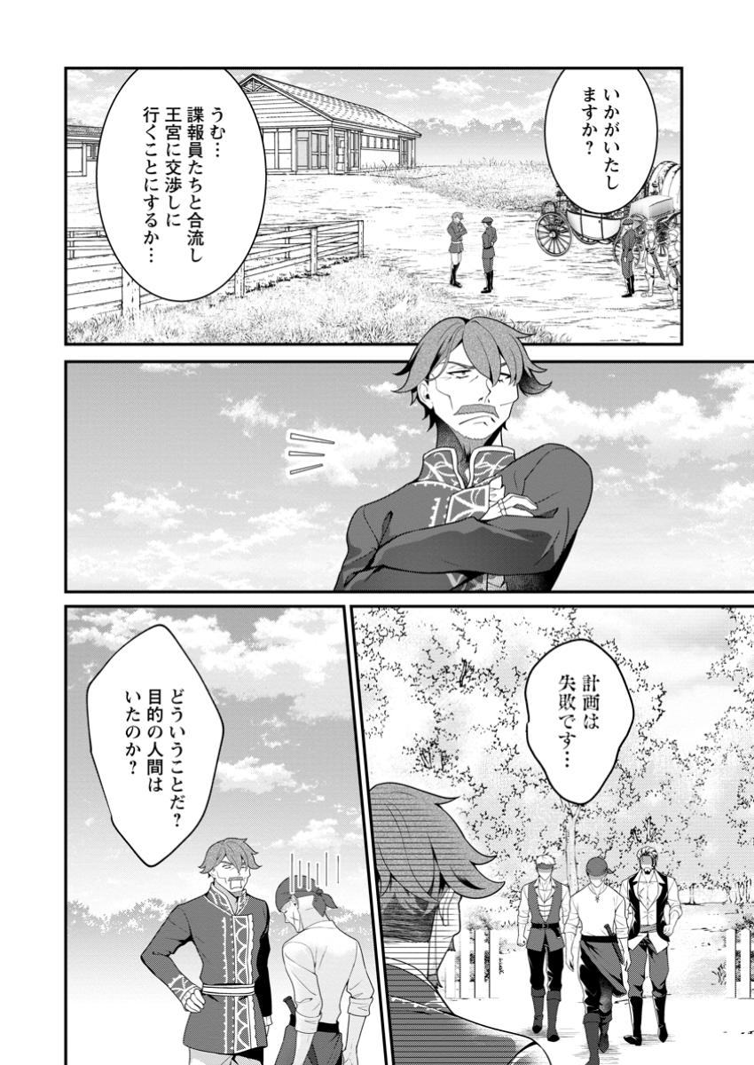 Tsuihou Seijo no Doronko Nouen Seikatsu: Itsunomanika Ringoku wo Sukutte Shimaimashita - Chapter 8.2 - Page 4