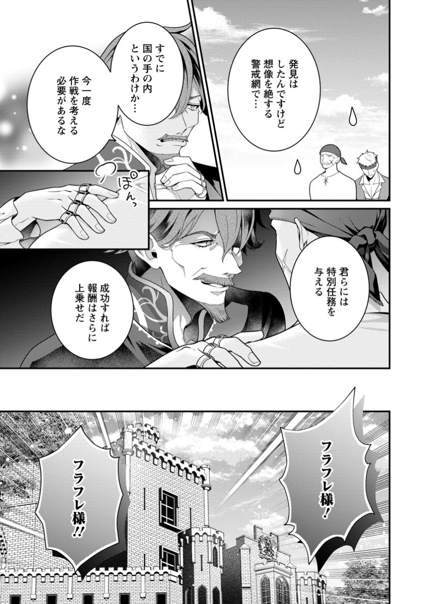 Tsuihou Seijo no Doronko Nouen Seikatsu: Itsunomanika Ringoku wo Sukutte Shimaimashita - Chapter 8.2 - Page 5