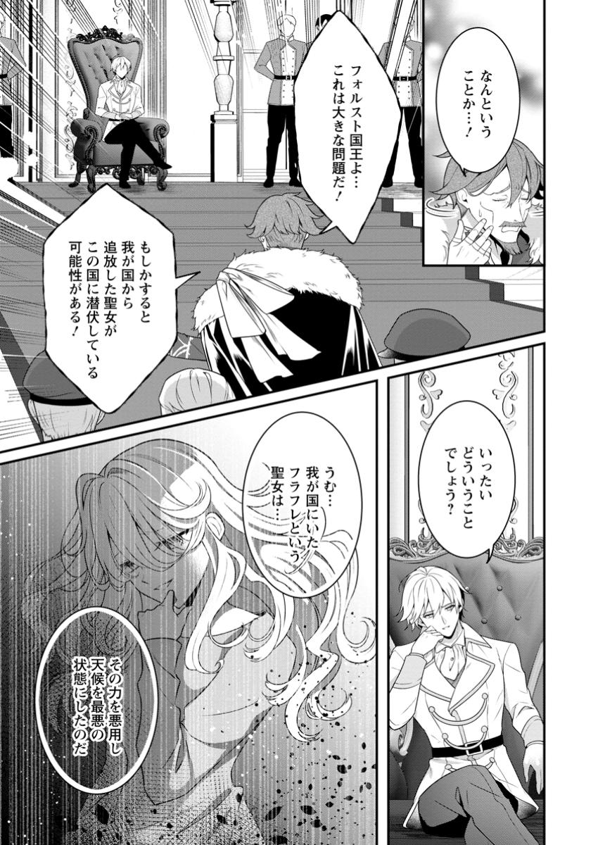 Tsuihou Seijo no Doronko Nouen Seikatsu: Itsunomanika Ringoku wo Sukutte Shimaimashita - Chapter 9.1 - Page 7