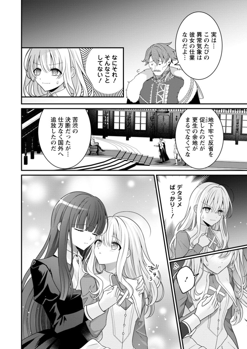 Tsuihou Seijo no Doronko Nouen Seikatsu: Itsunomanika Ringoku wo Sukutte Shimaimashita - Chapter 9.1 - Page 8