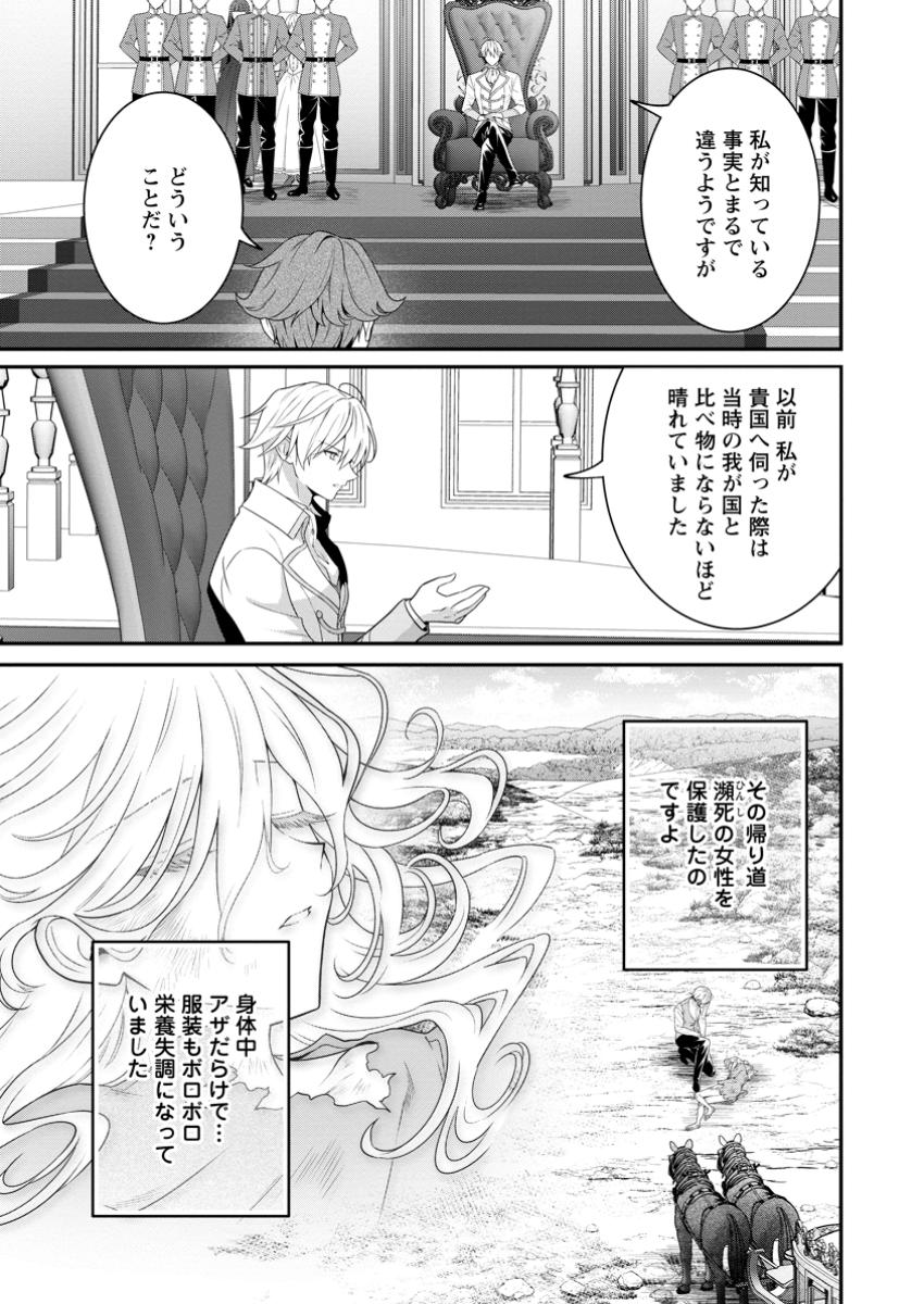 Tsuihou Seijo no Doronko Nouen Seikatsu: Itsunomanika Ringoku wo Sukutte Shimaimashita - Chapter 9.2 - Page 1