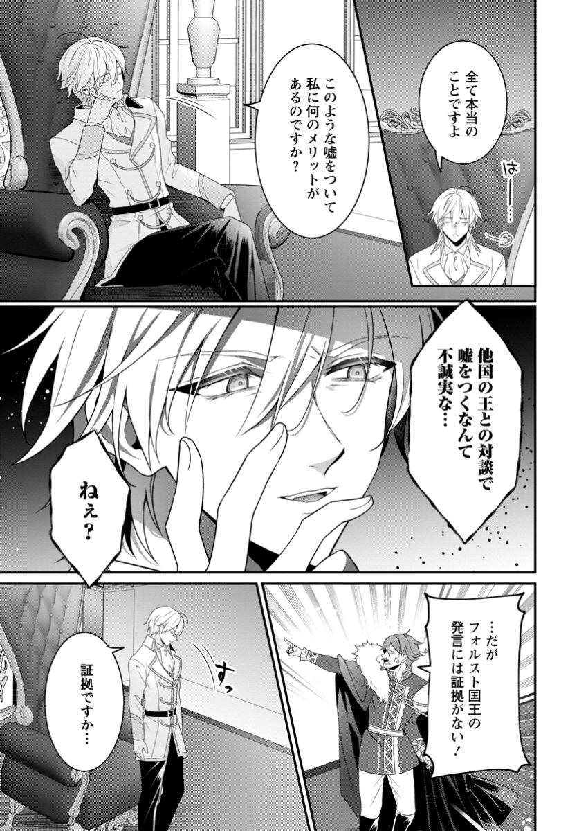 Tsuihou Seijo no Doronko Nouen Seikatsu: Itsunomanika Ringoku wo Sukutte Shimaimashita - Chapter 9.2 - Page 3