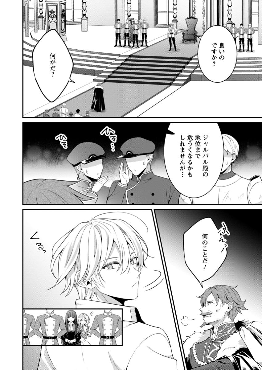 Tsuihou Seijo no Doronko Nouen Seikatsu: Itsunomanika Ringoku wo Sukutte Shimaimashita - Chapter 9.2 - Page 4