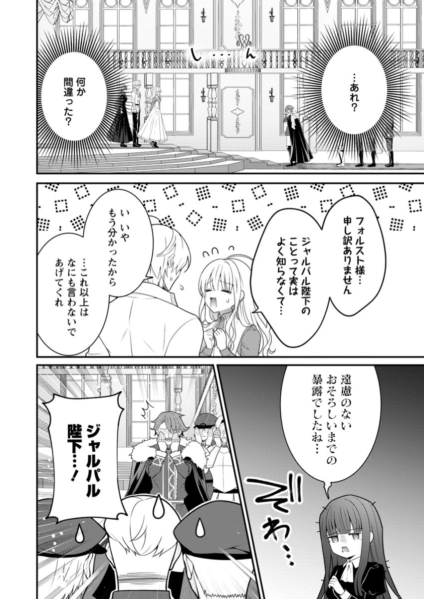 Tsuihou Seijo no Doronko Nouen Seikatsu: Itsunomanika Ringoku wo Sukutte Shimaimashita - Chapter 9.3 - Page 4
